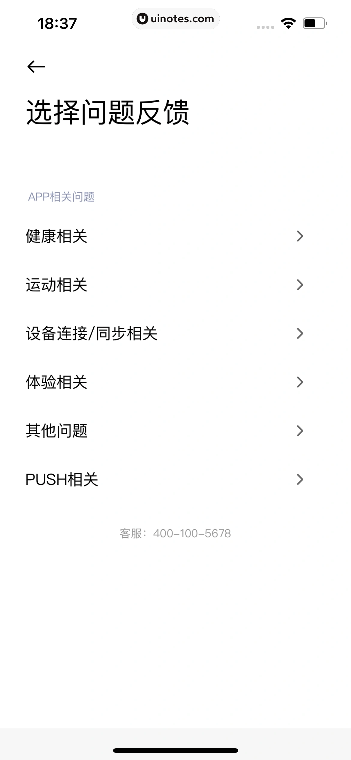小米运动健康 App 截图 212 - UI Notes