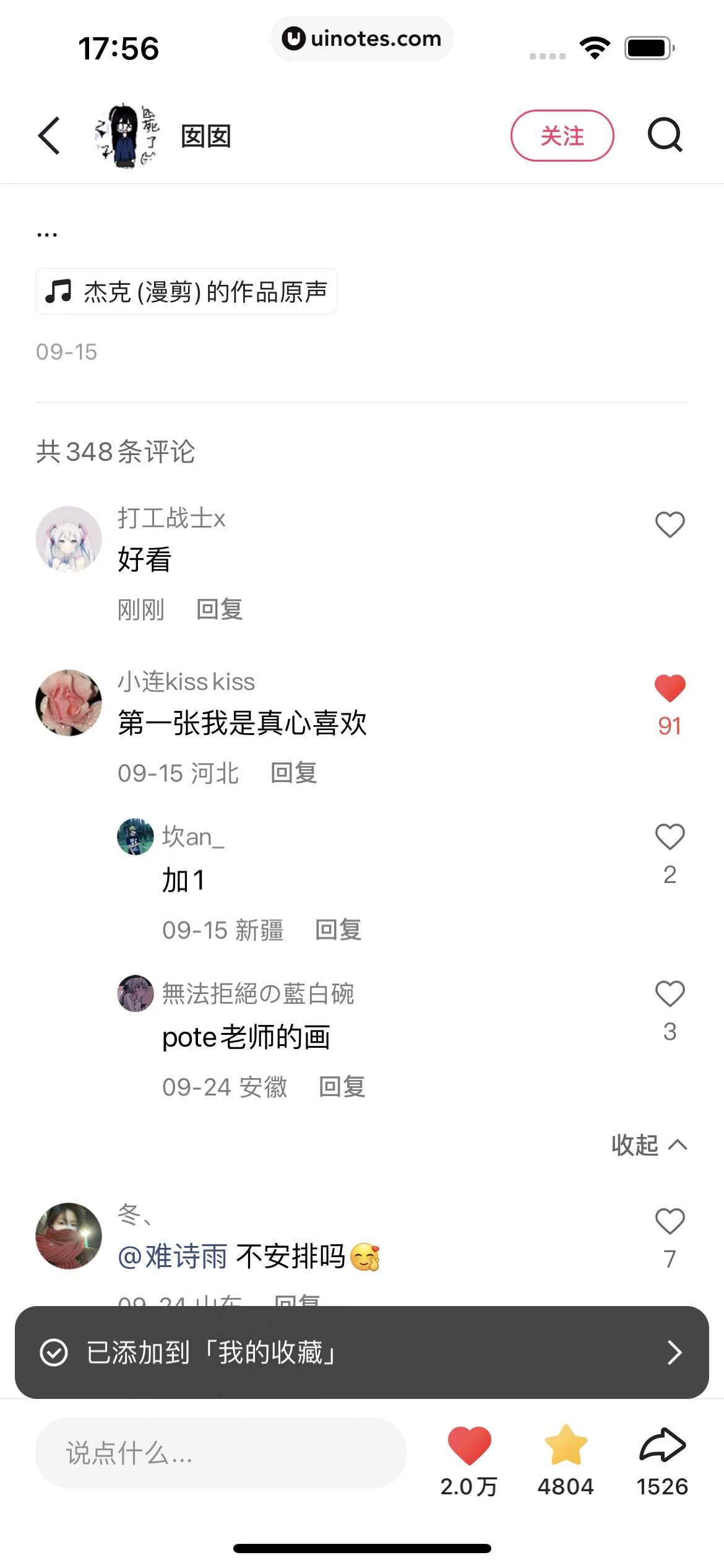 快手 App 截图 044 - UI Notes