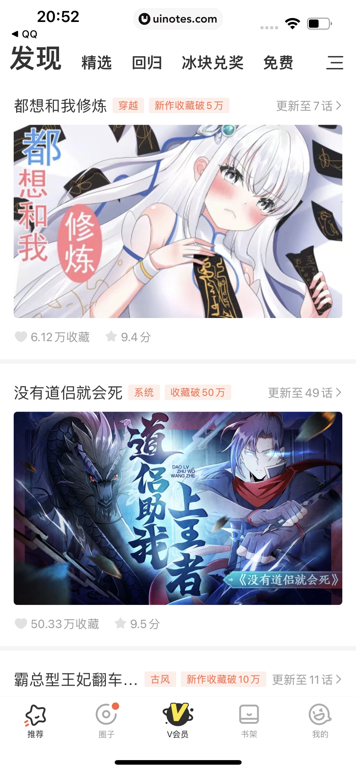 腾讯动漫 App 截图 039 - UI Notes