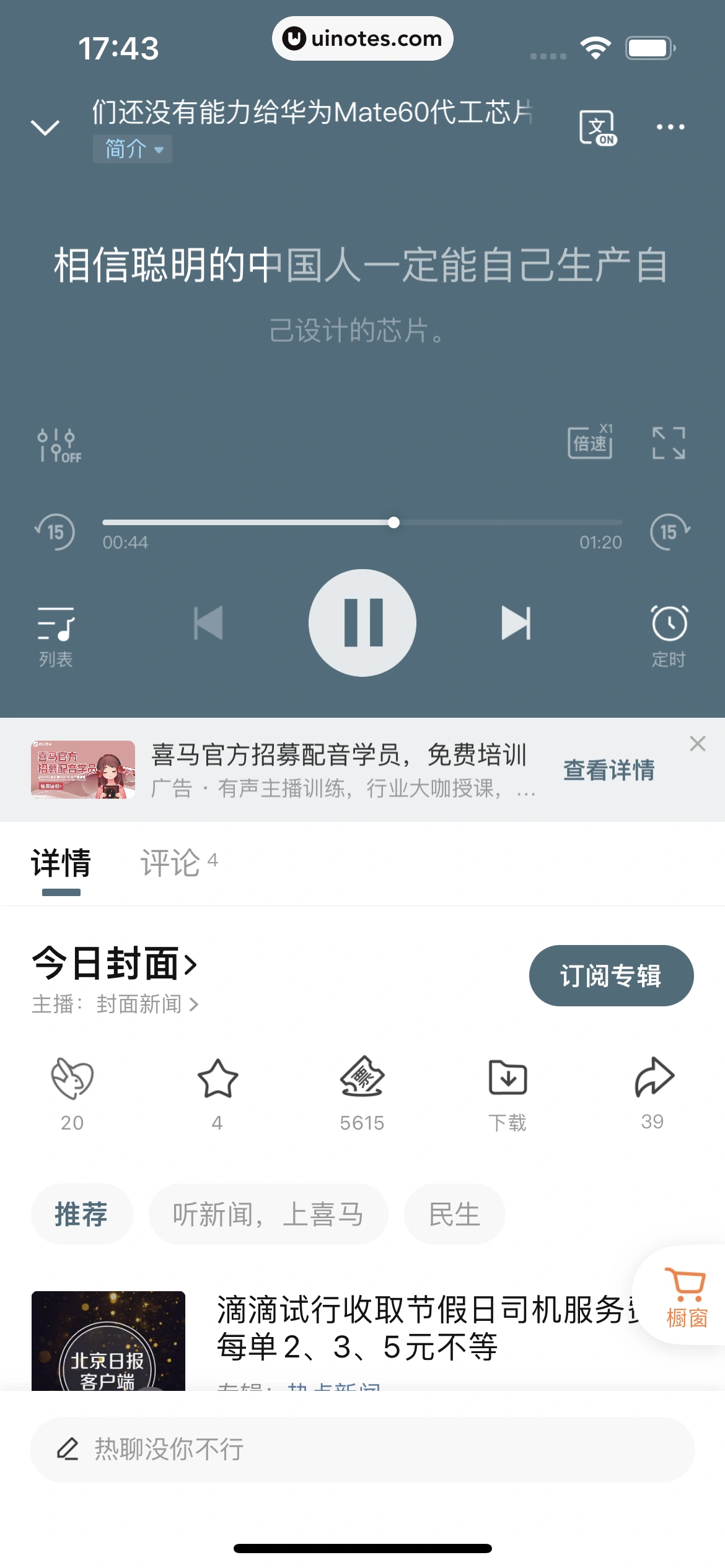 喜马拉雅 App 截图 124 - UI Notes