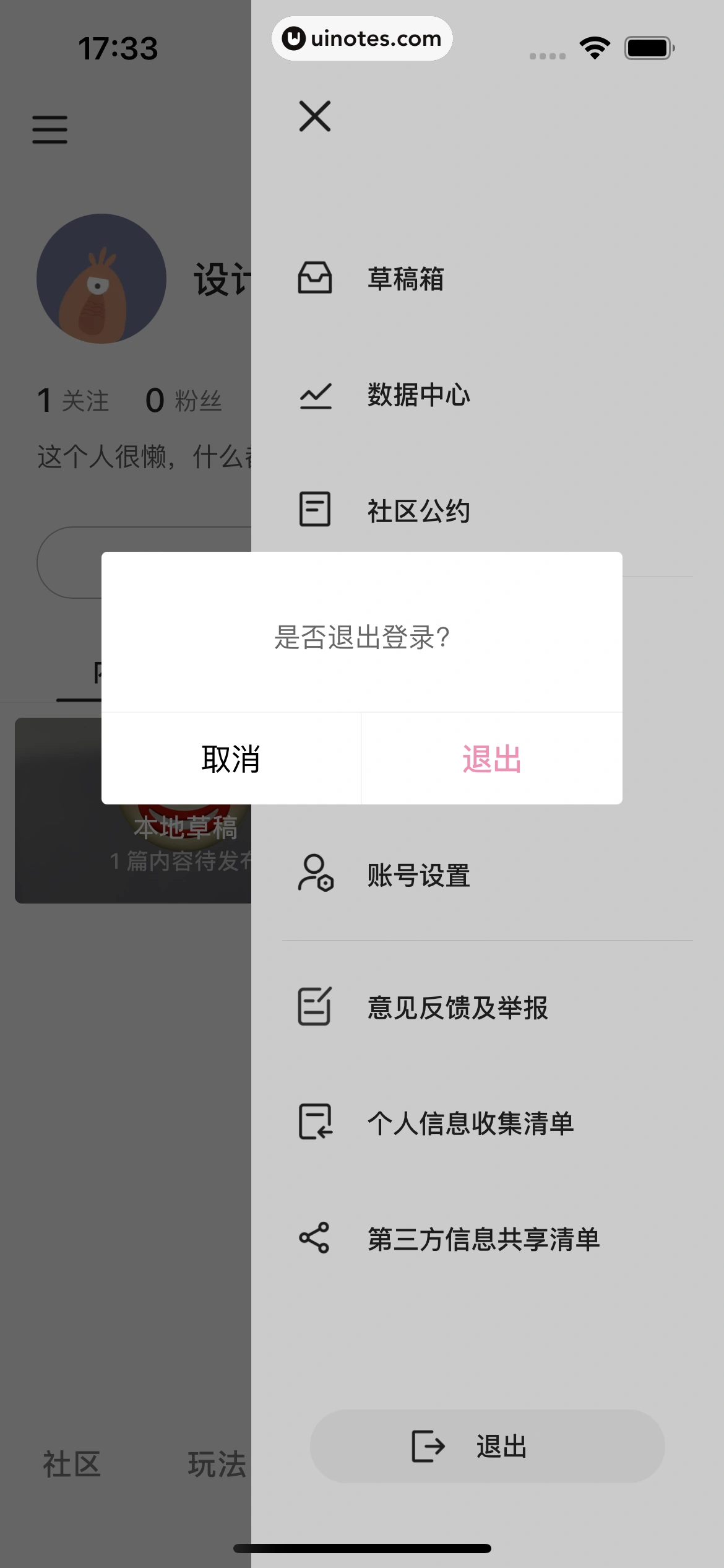 可颂 App 截图 149 - UI Notes