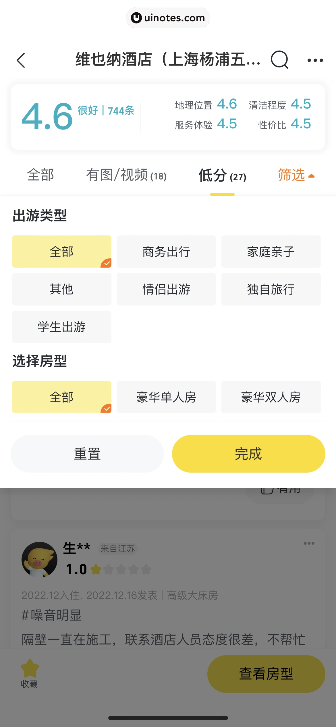 飞猪旅行 App 截图 196 - UI Notes