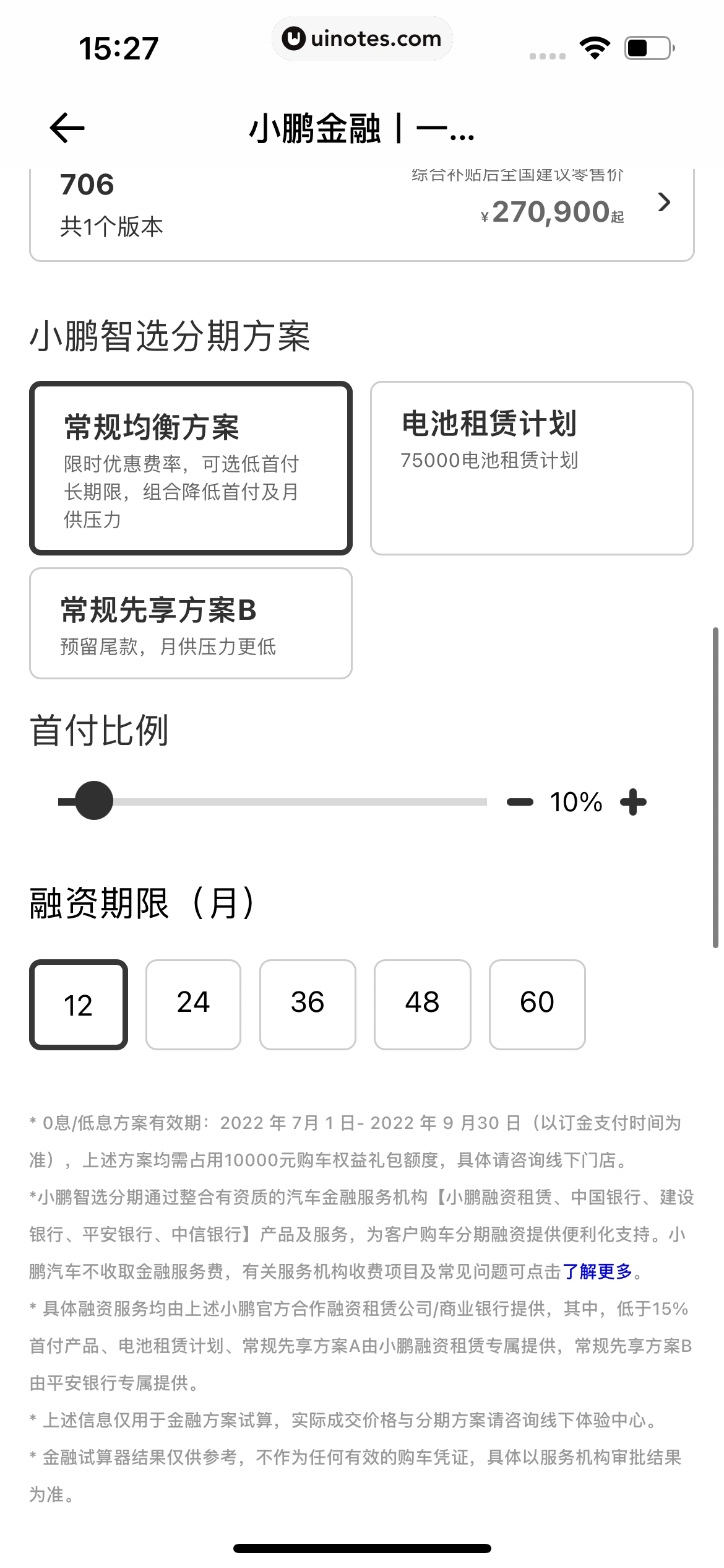 小鹏汽车 App 截图 114 - UI Notes