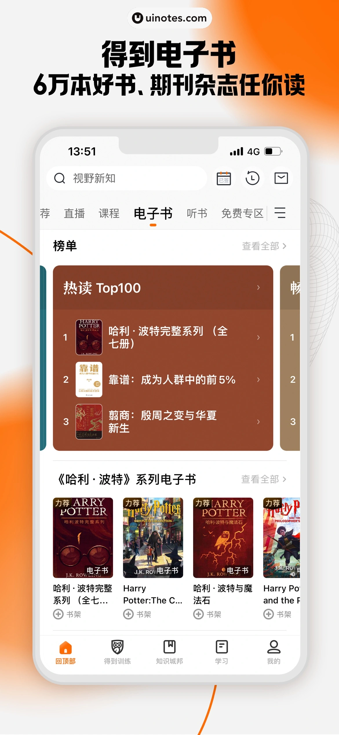 得到 App 截图 005 - UI Notes