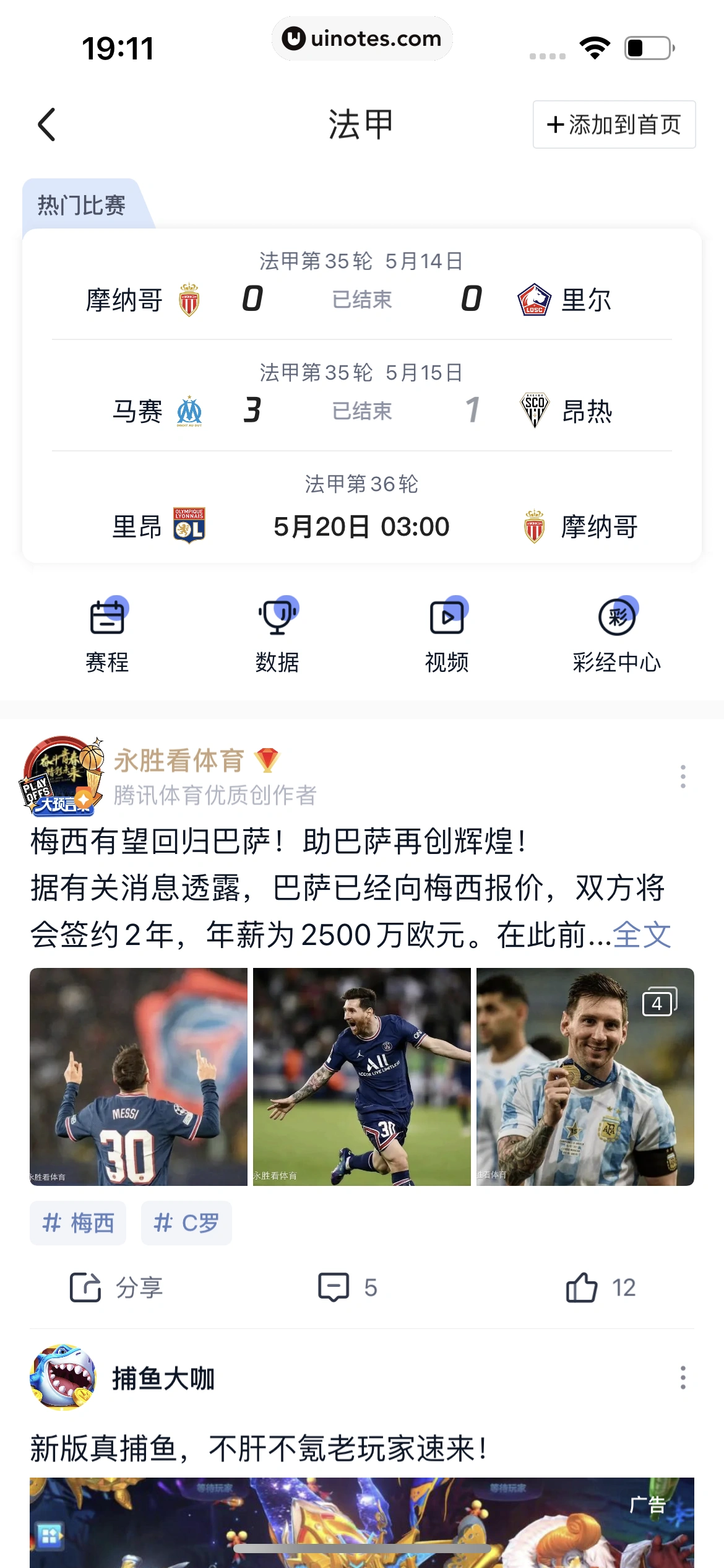 腾讯体育 App 截图 434 - UI Notes