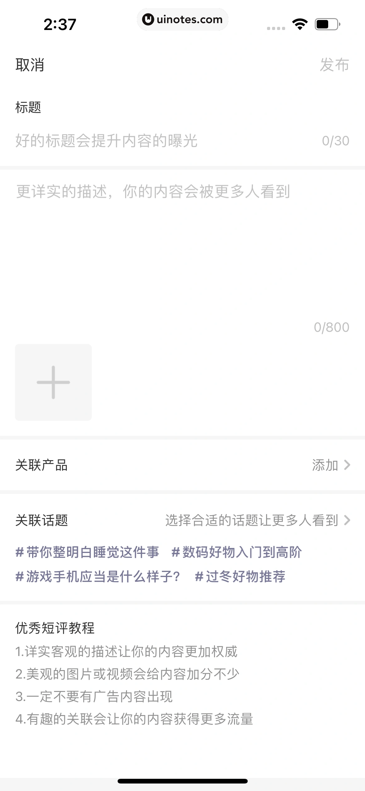 虎嗅 App 截图 048 - UI Notes