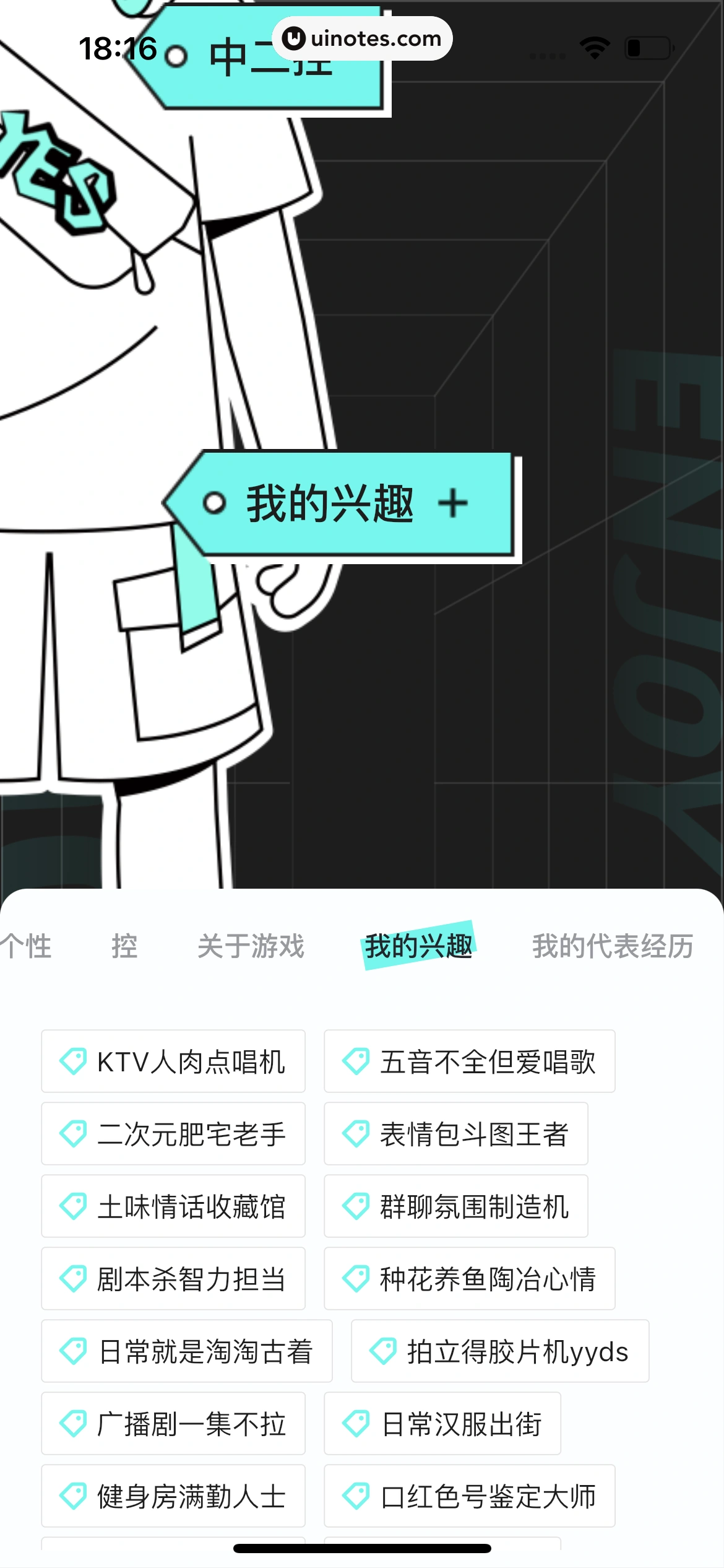 YES App 截图 091 - UI Notes