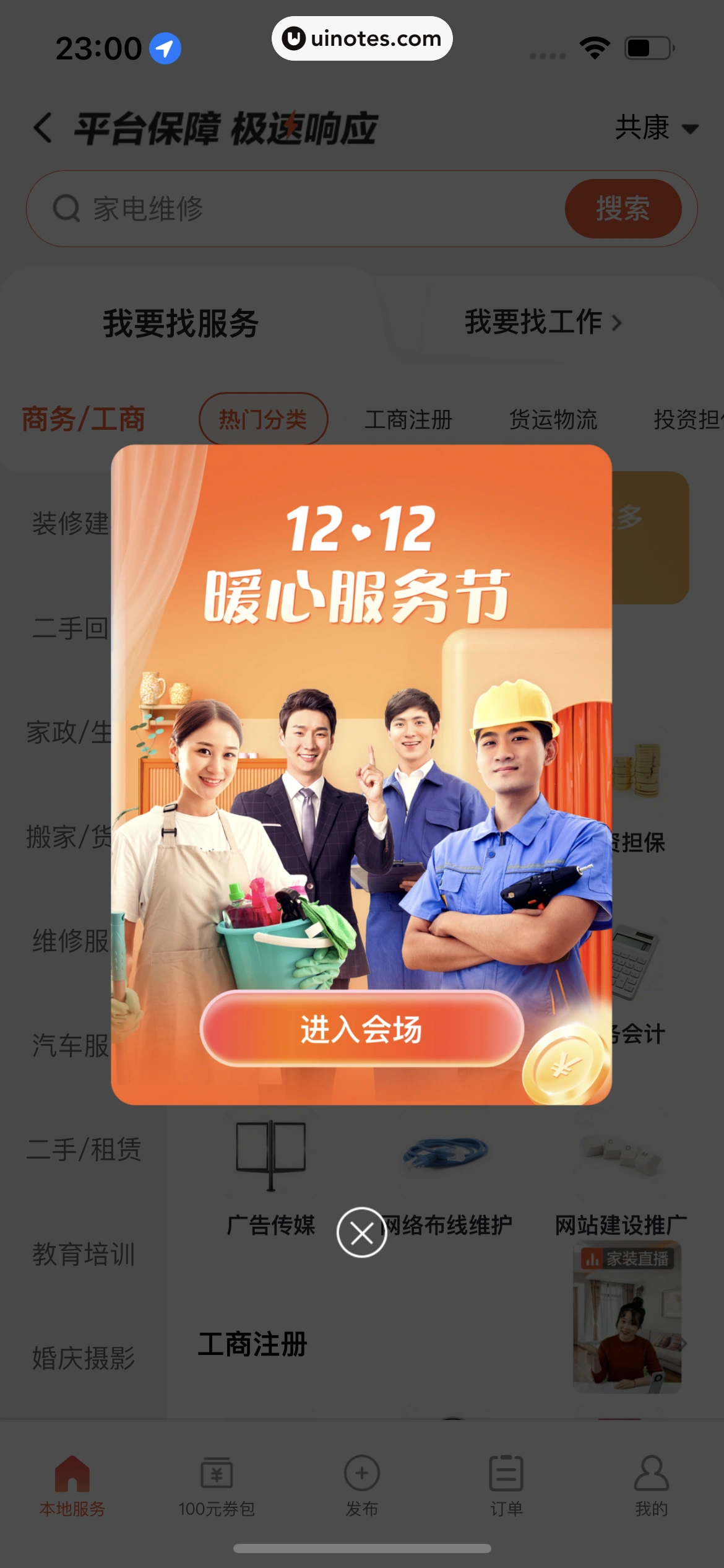 58同城 App 截图 1018 - UI Notes