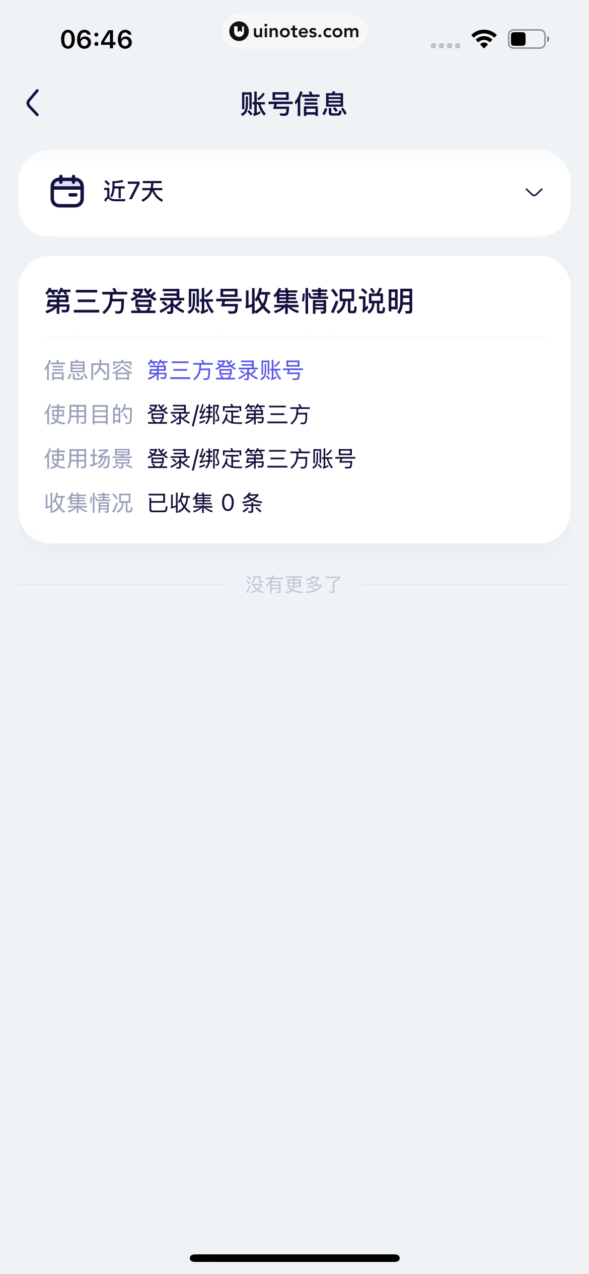 蚂蚁阿福 App 截图 267 - UI Notes