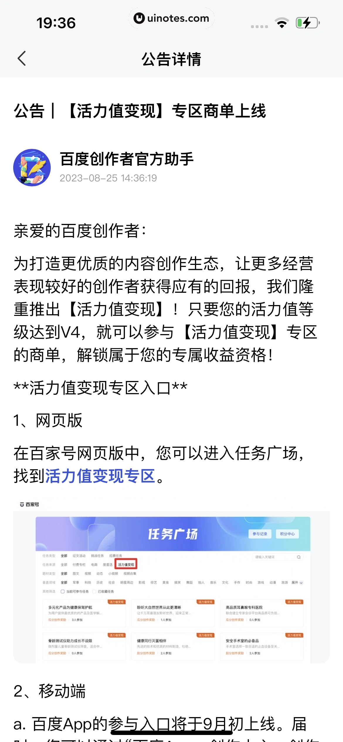 百家号 App 截图 278 - UI Notes