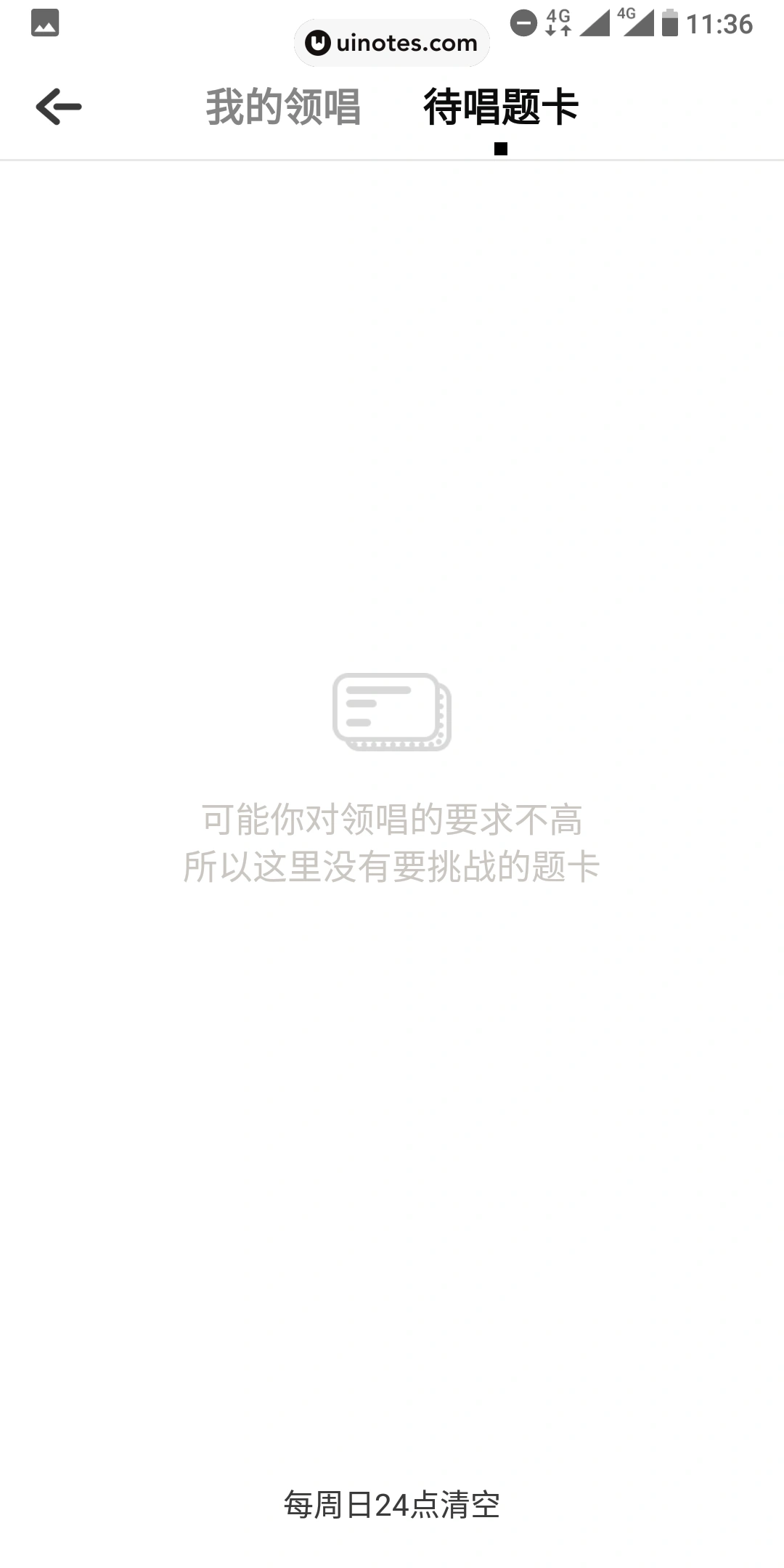 音遇 App 截图 047 - UI Notes