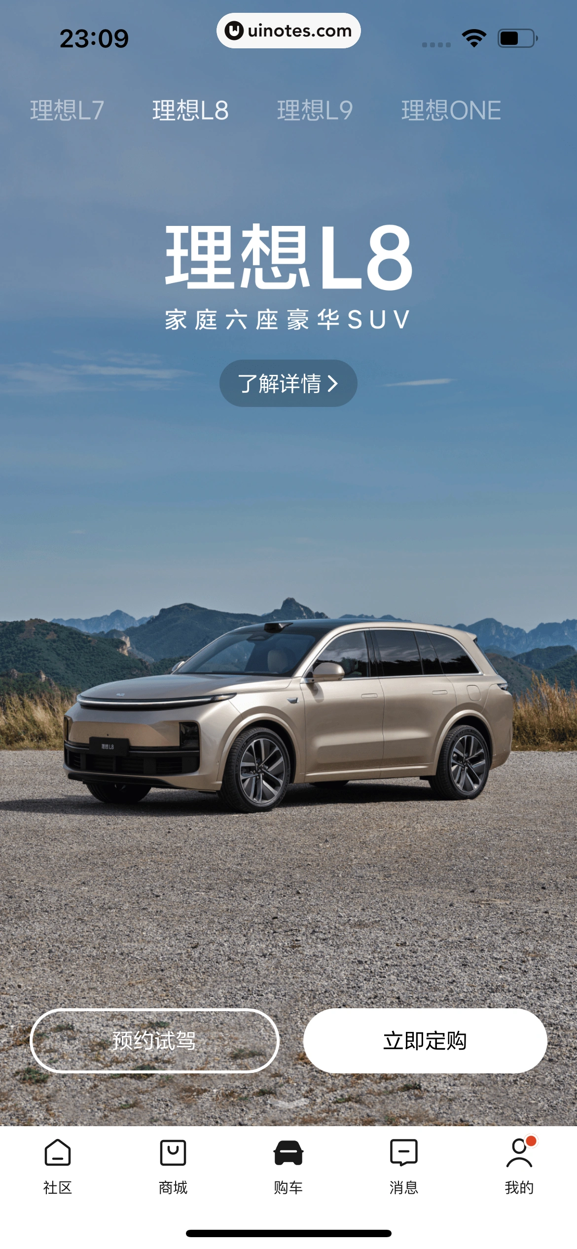 理想汽车 App 截图 208 - UI Notes