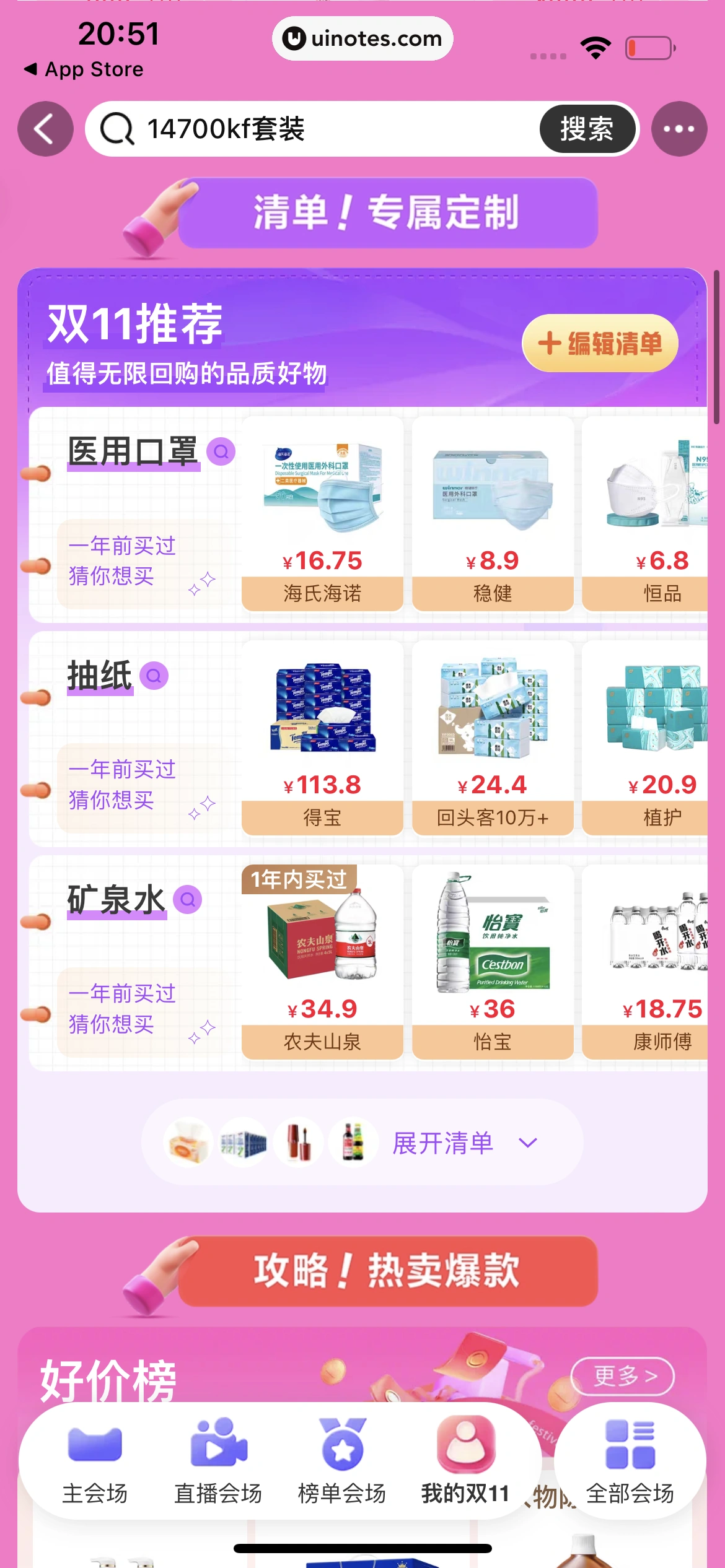 淘宝 App 截图 0054 - UI Notes
