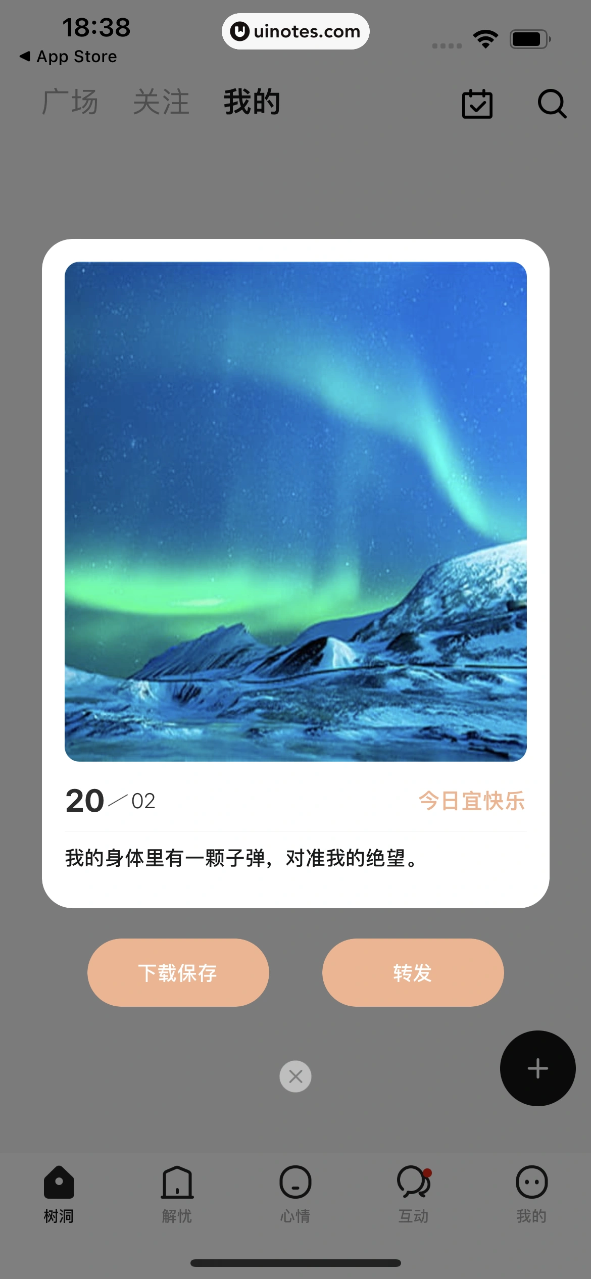 岁岁 App 截图 078 - UI Notes