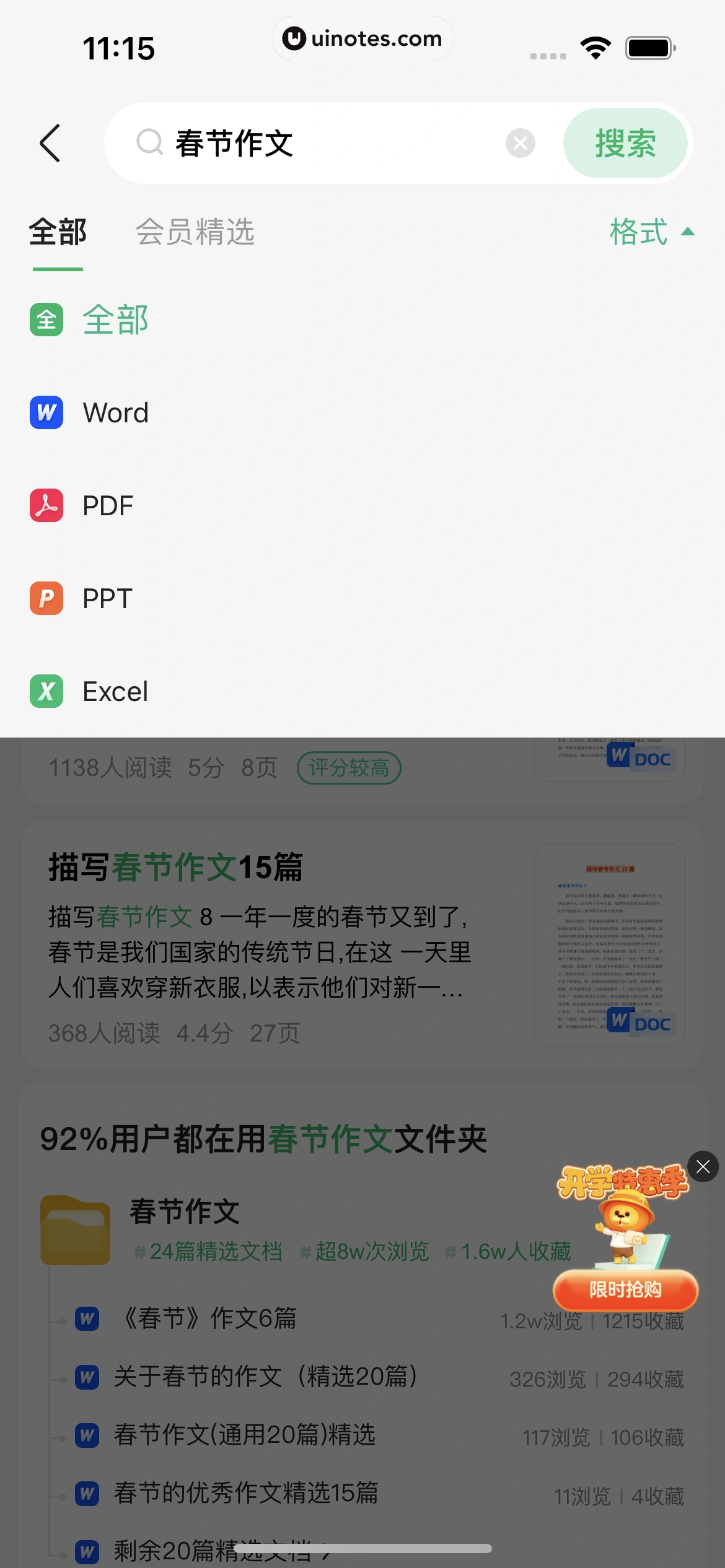 百度文库 App 截图 069 - UI Notes