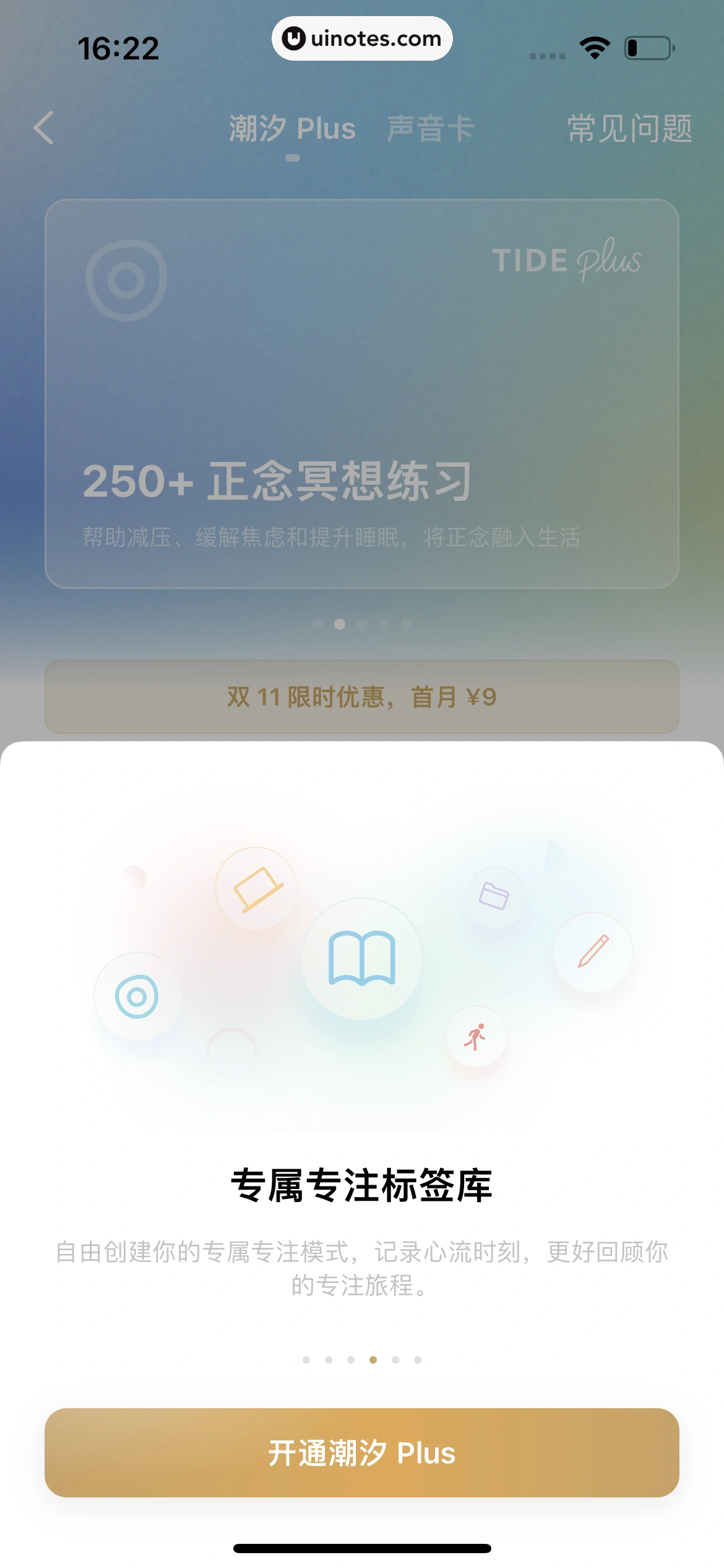 潮汐 App 截图 147 - UI Notes
