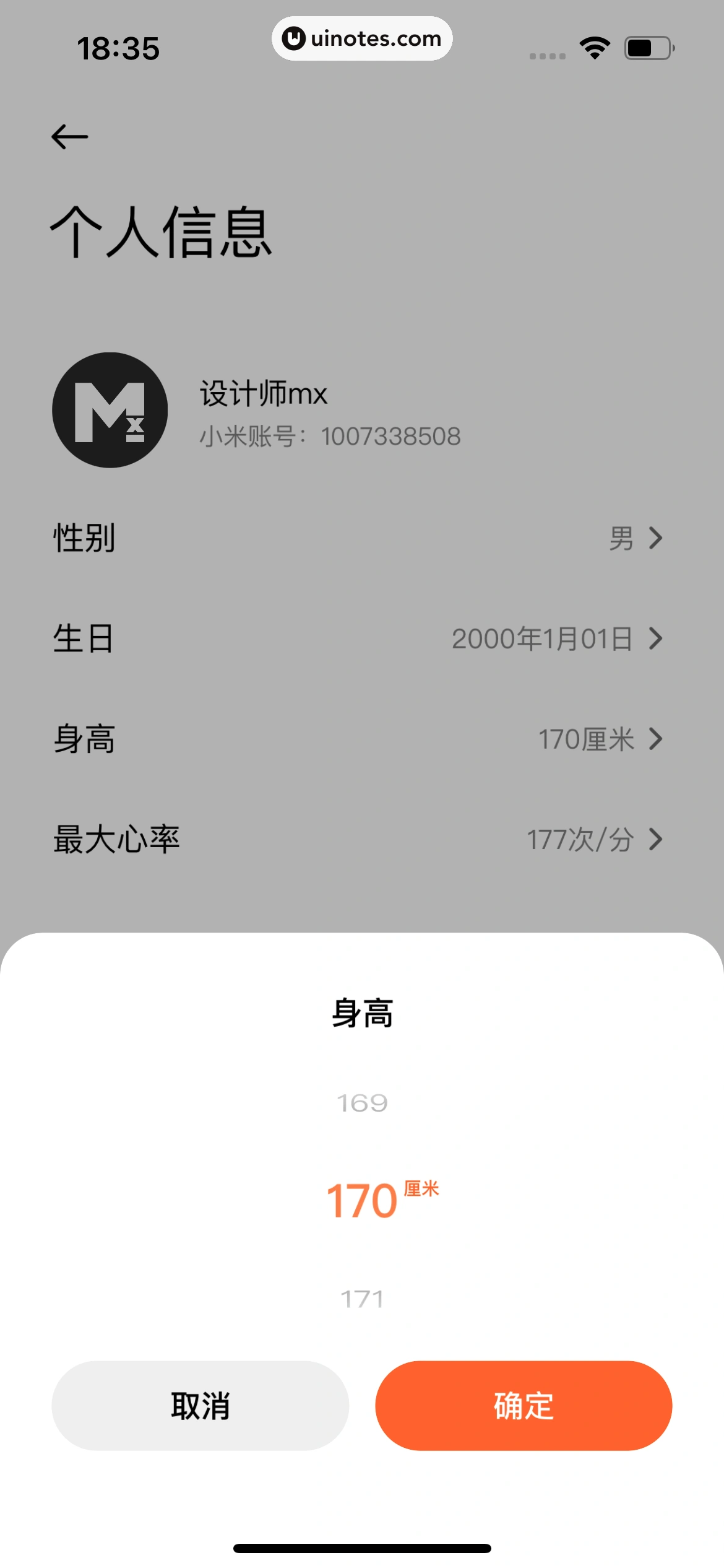 小米运动健康 App 截图 179 - UI Notes