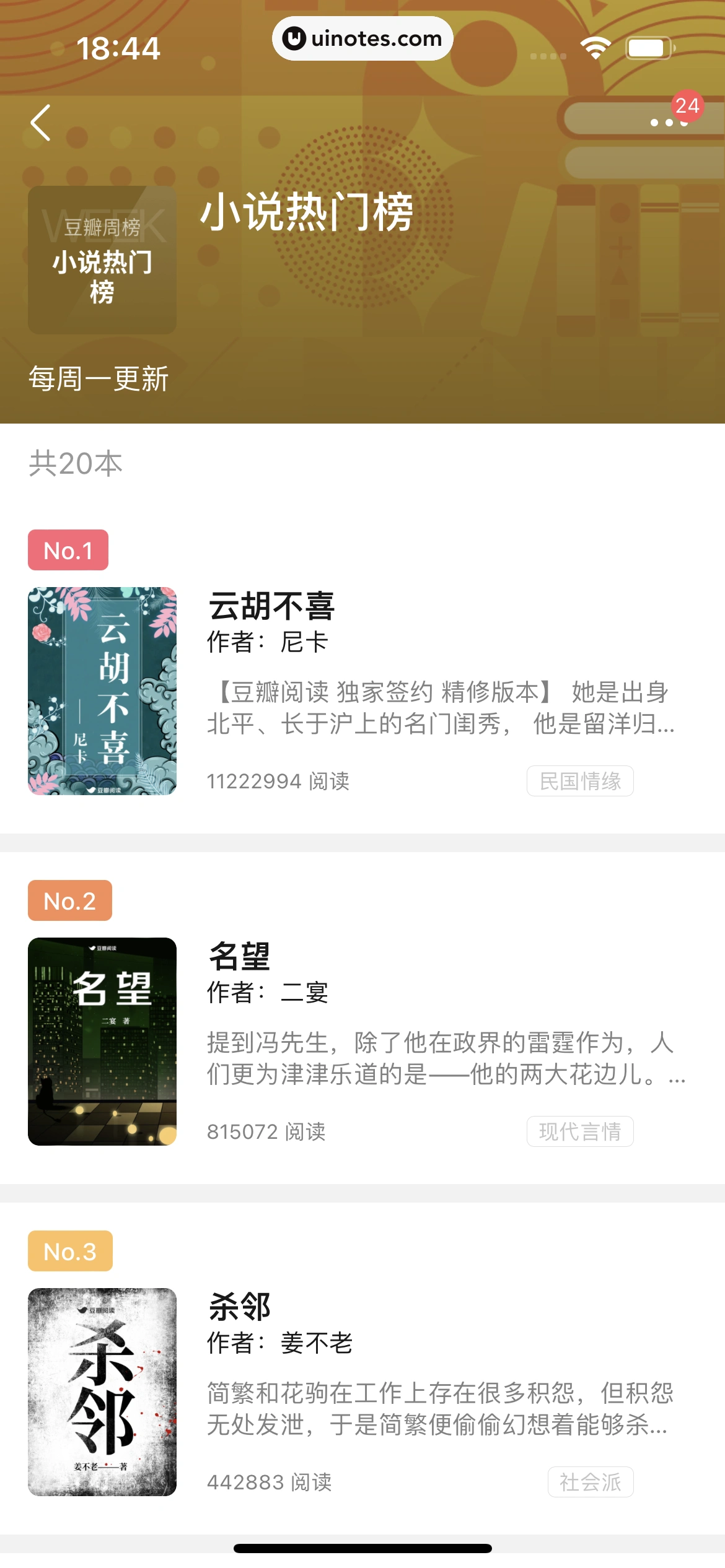 豆瓣 App 截图 274 - UI Notes