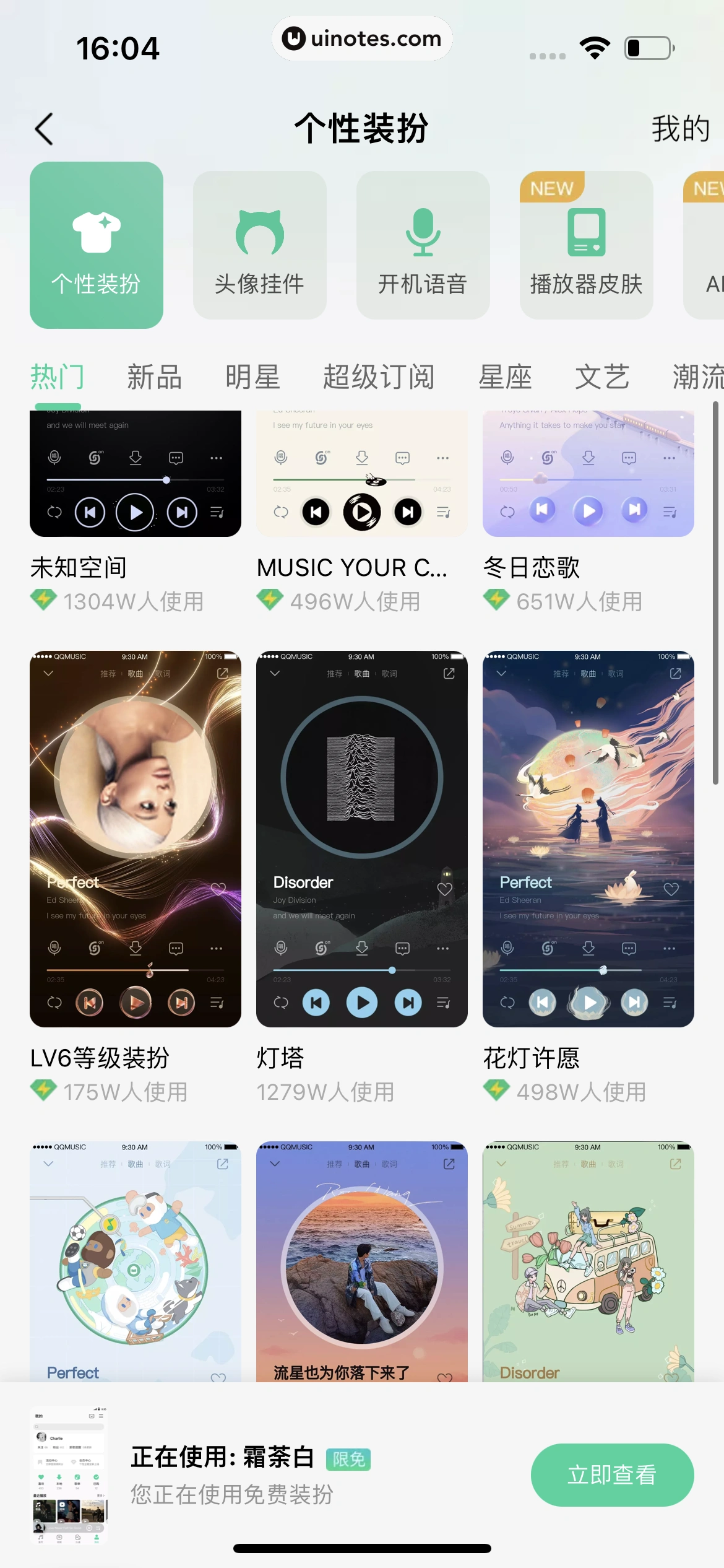 QQ音乐 App 截图 586 - UI Notes