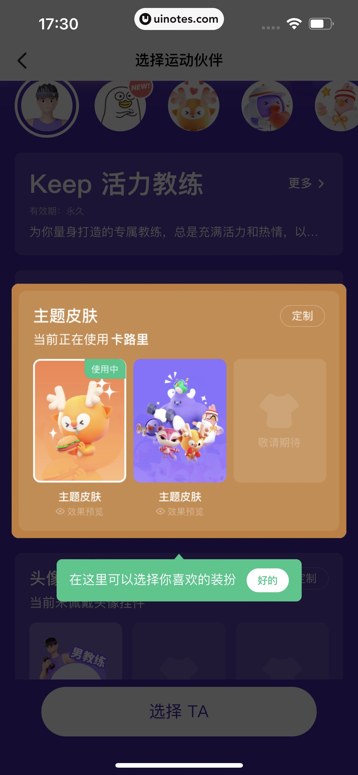 Keep App 截图 314 - UI Notes