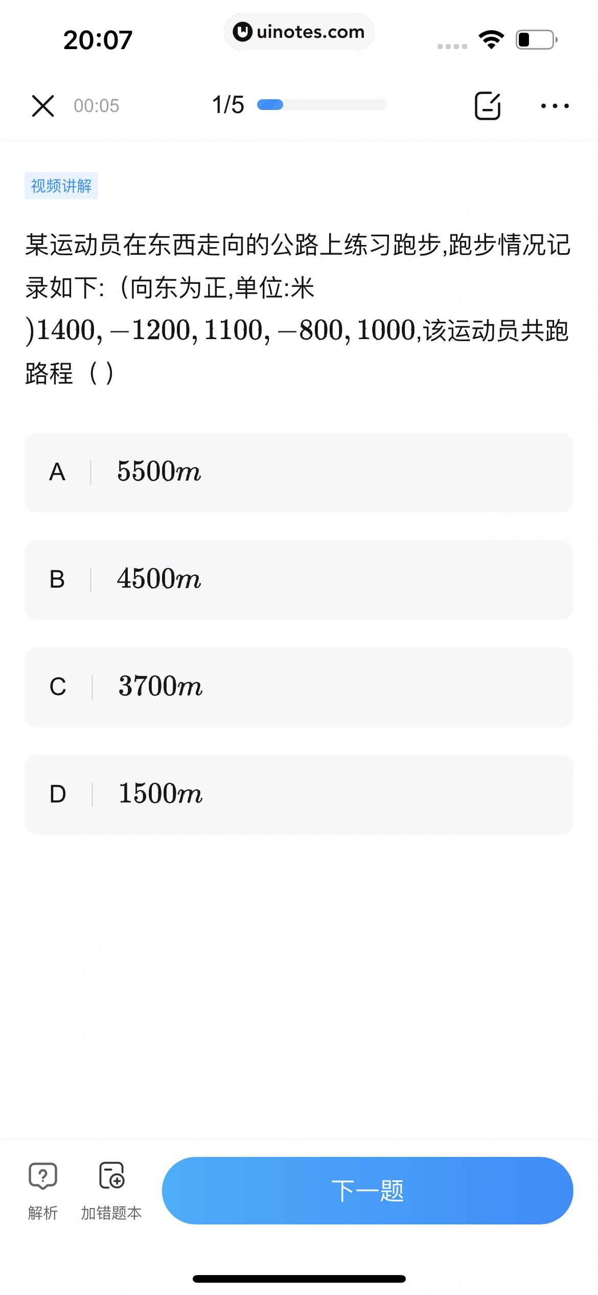 作业帮 App 截图 875 - UI Notes
