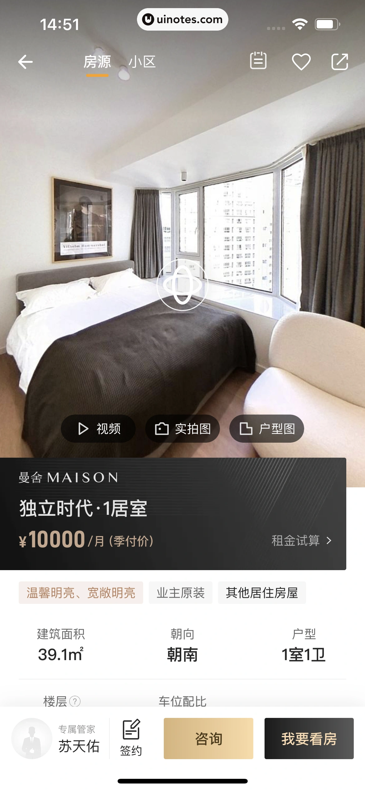 自如 App 截图 047 - UI Notes