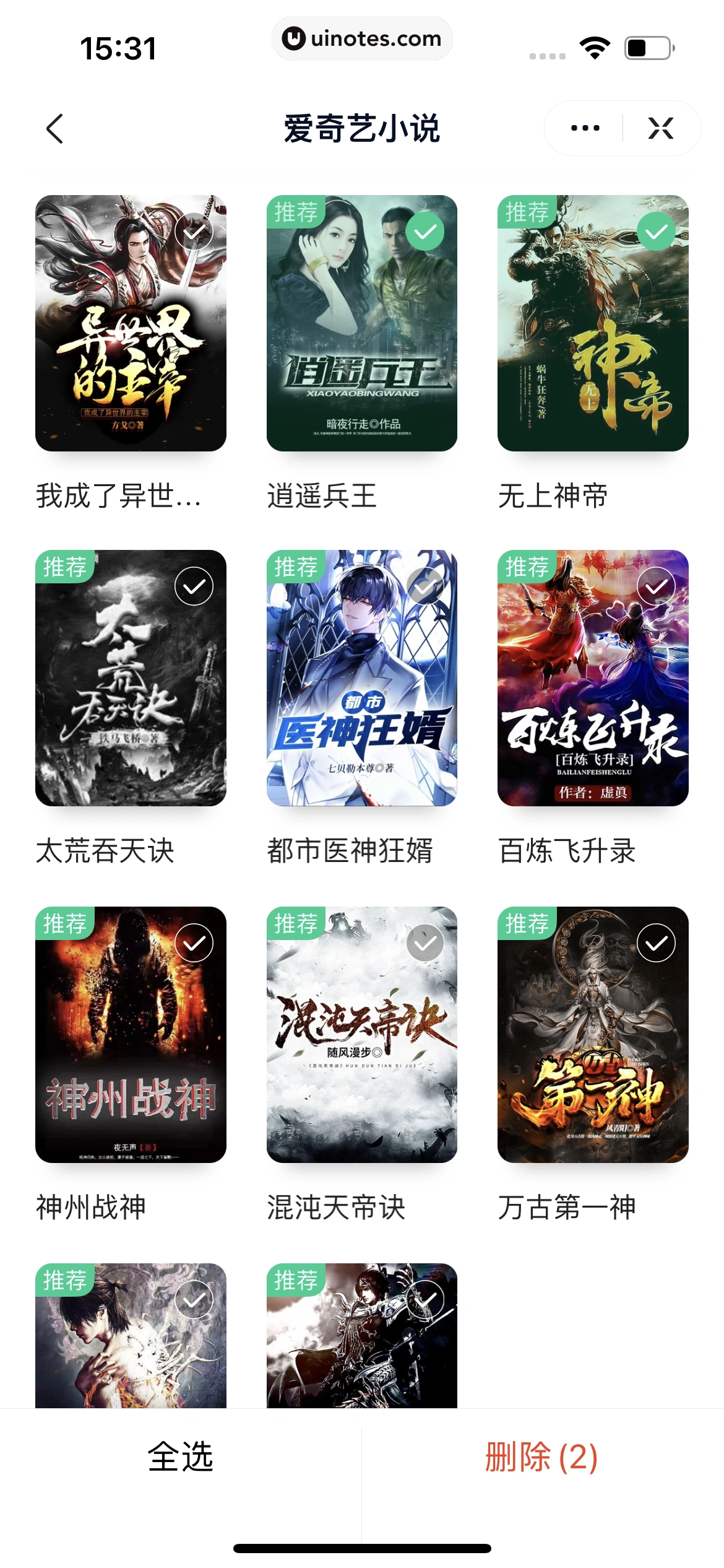 爱奇艺 App 截图 247 - UI Notes