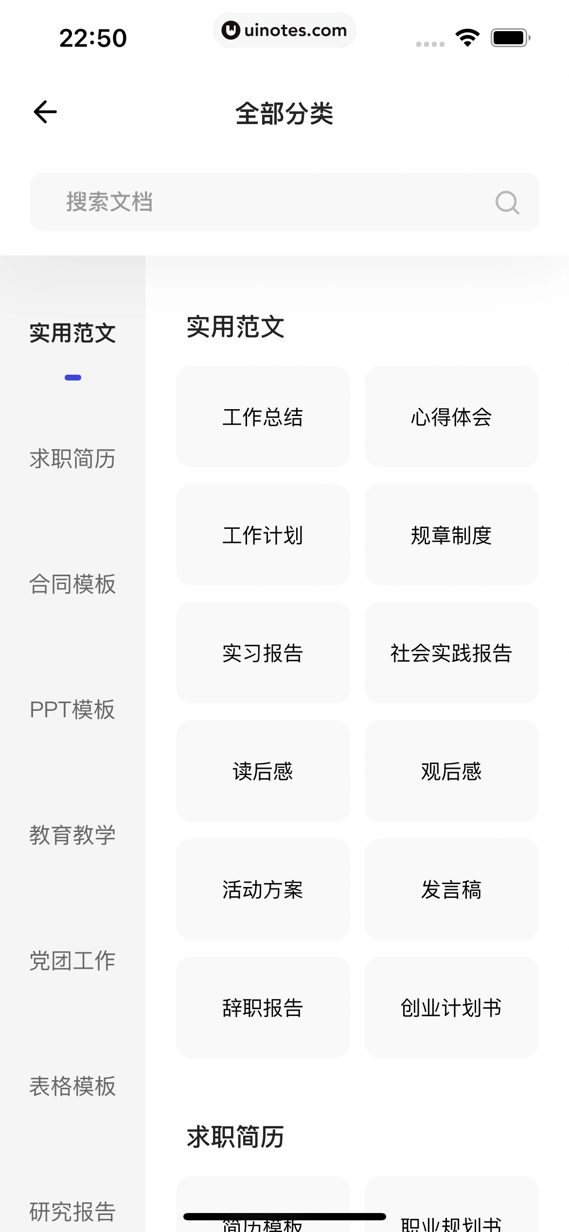 夸克 App 截图 215 - UI Notes