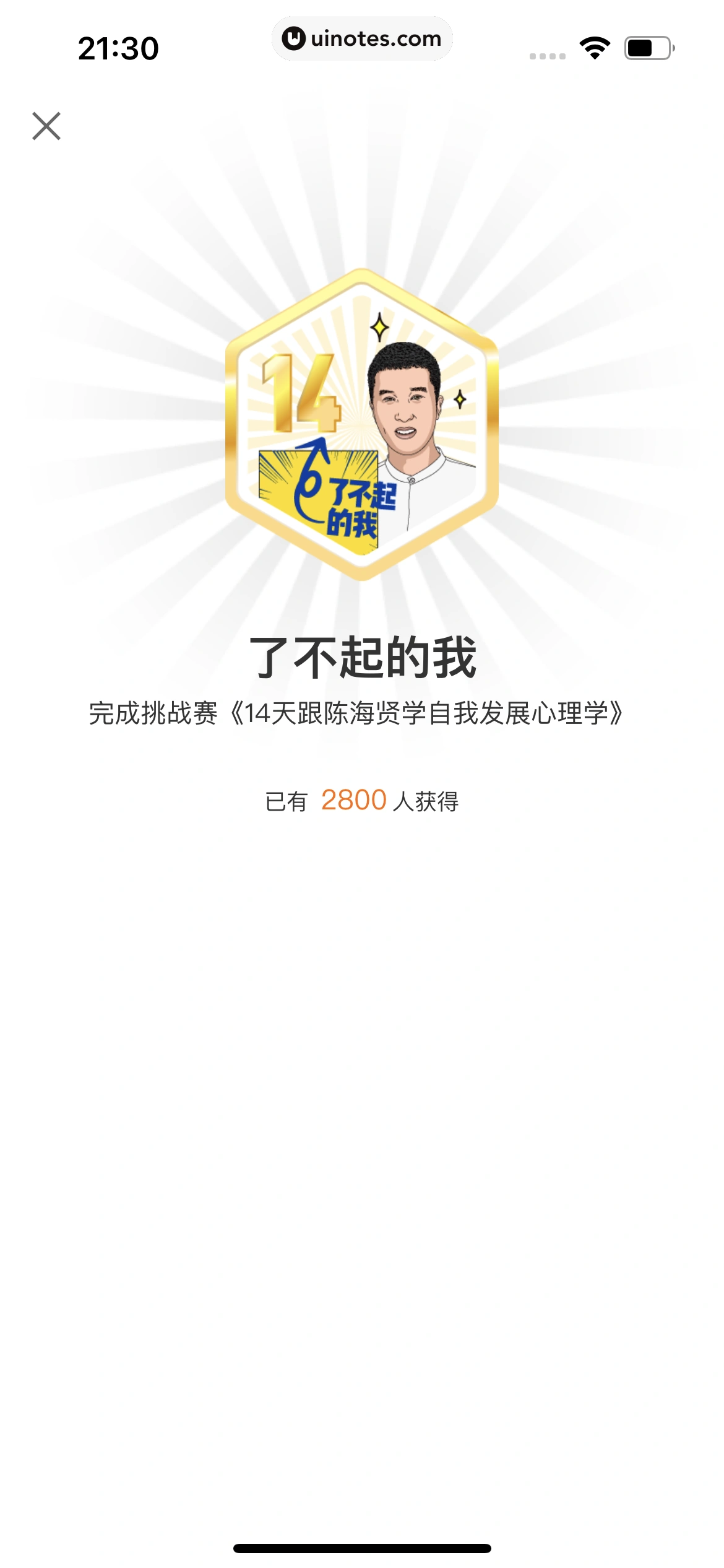 得到 App 截图 658 - UI Notes