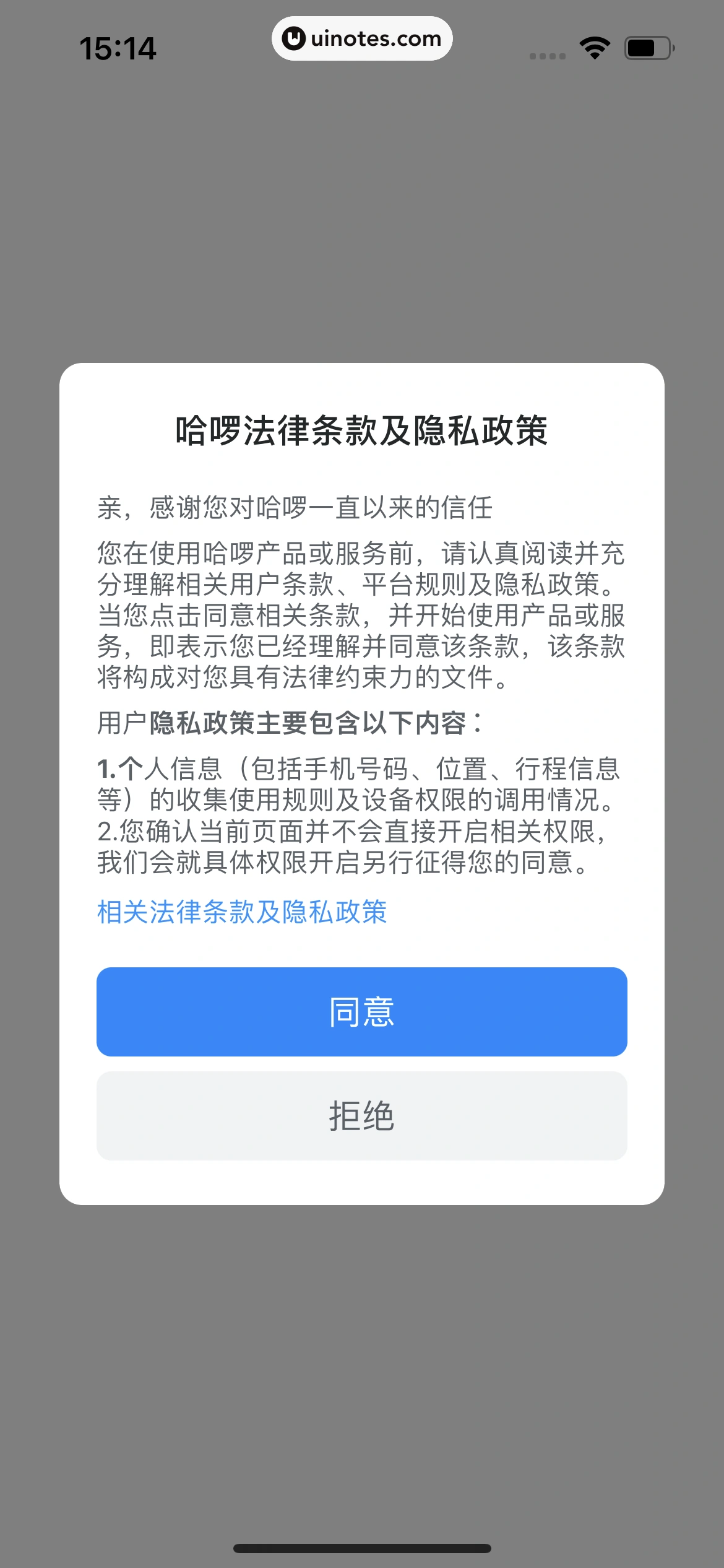 哈啰 App 截图 010 - UI Notes