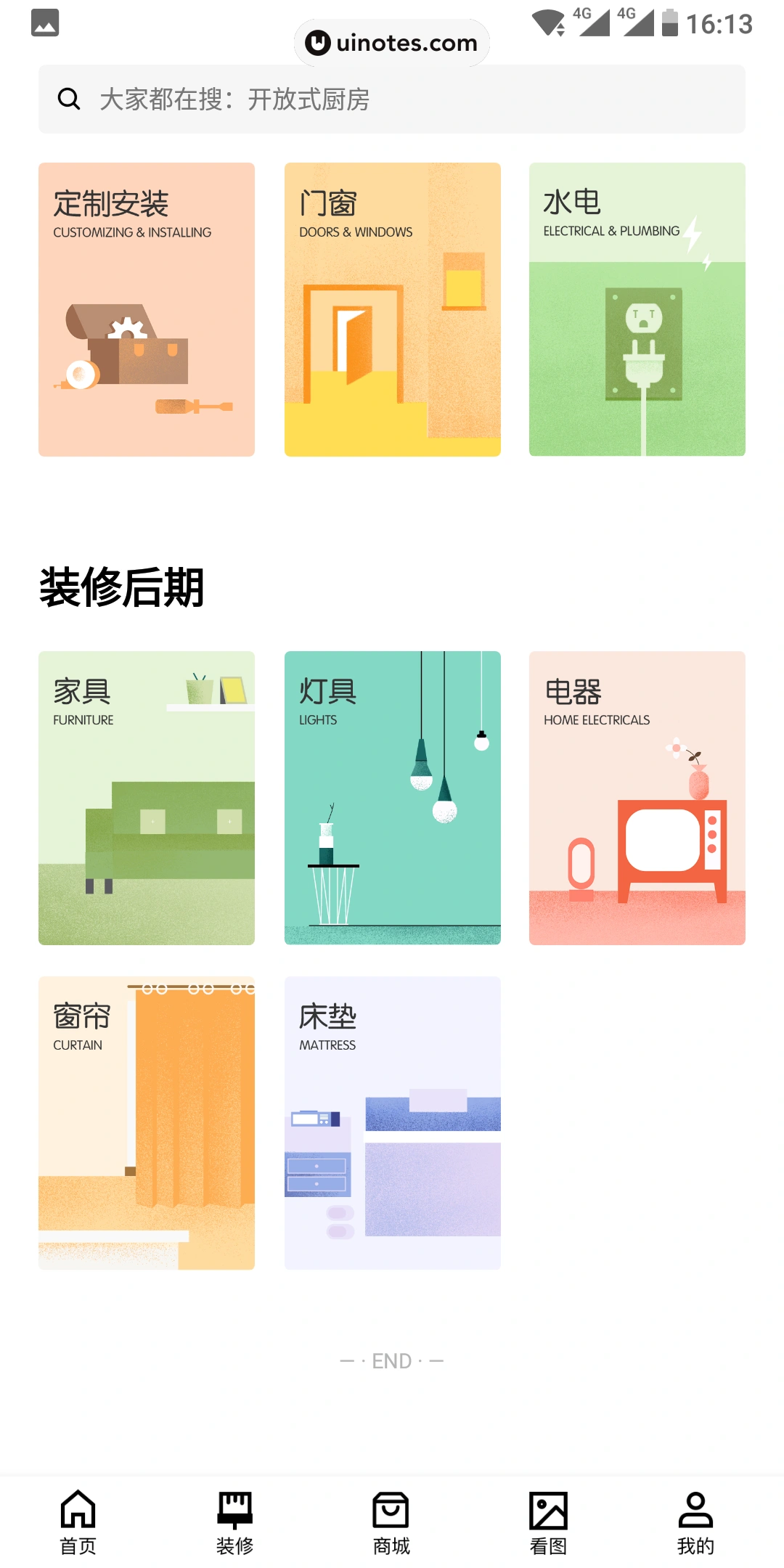 好好住 App 截图 045 - UI Notes