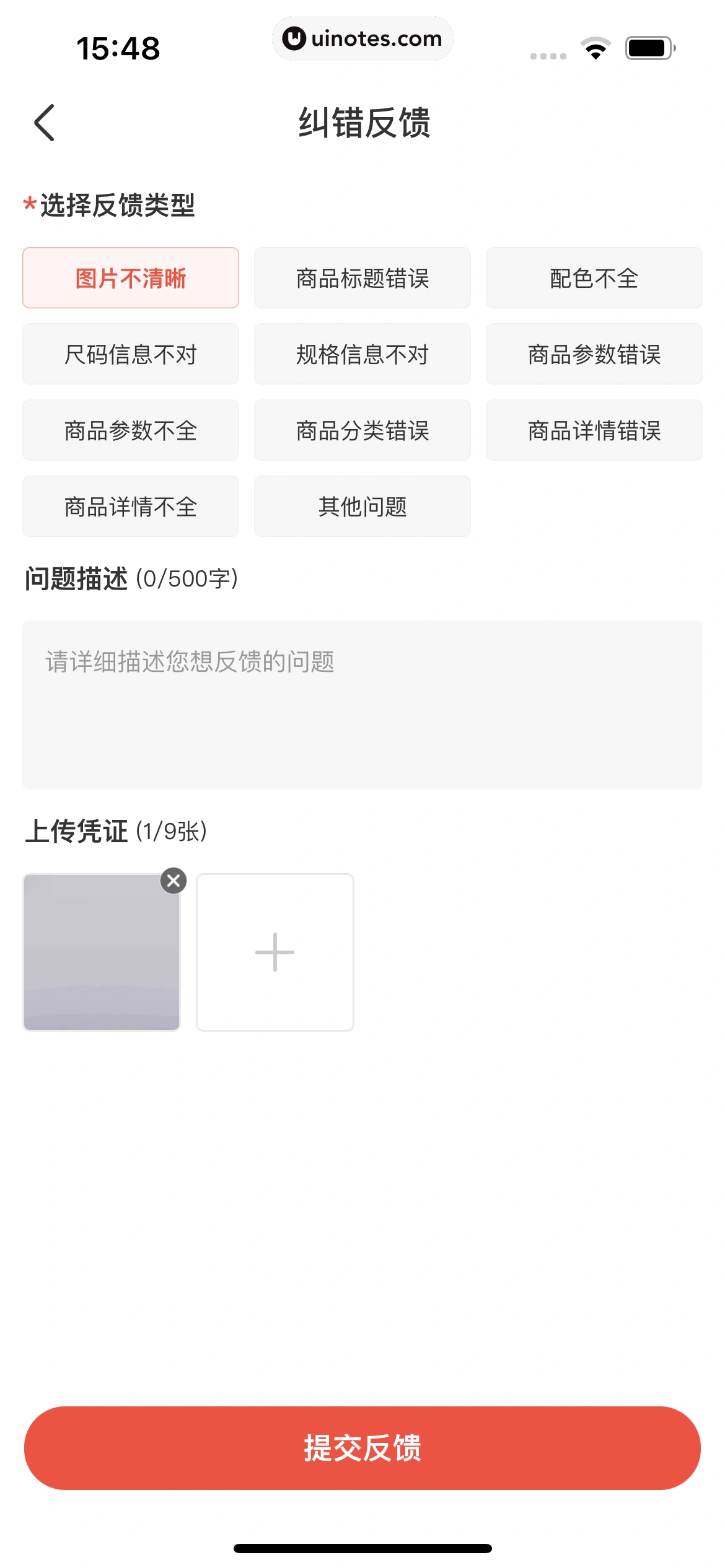 识货 App 截图 117 - UI Notes