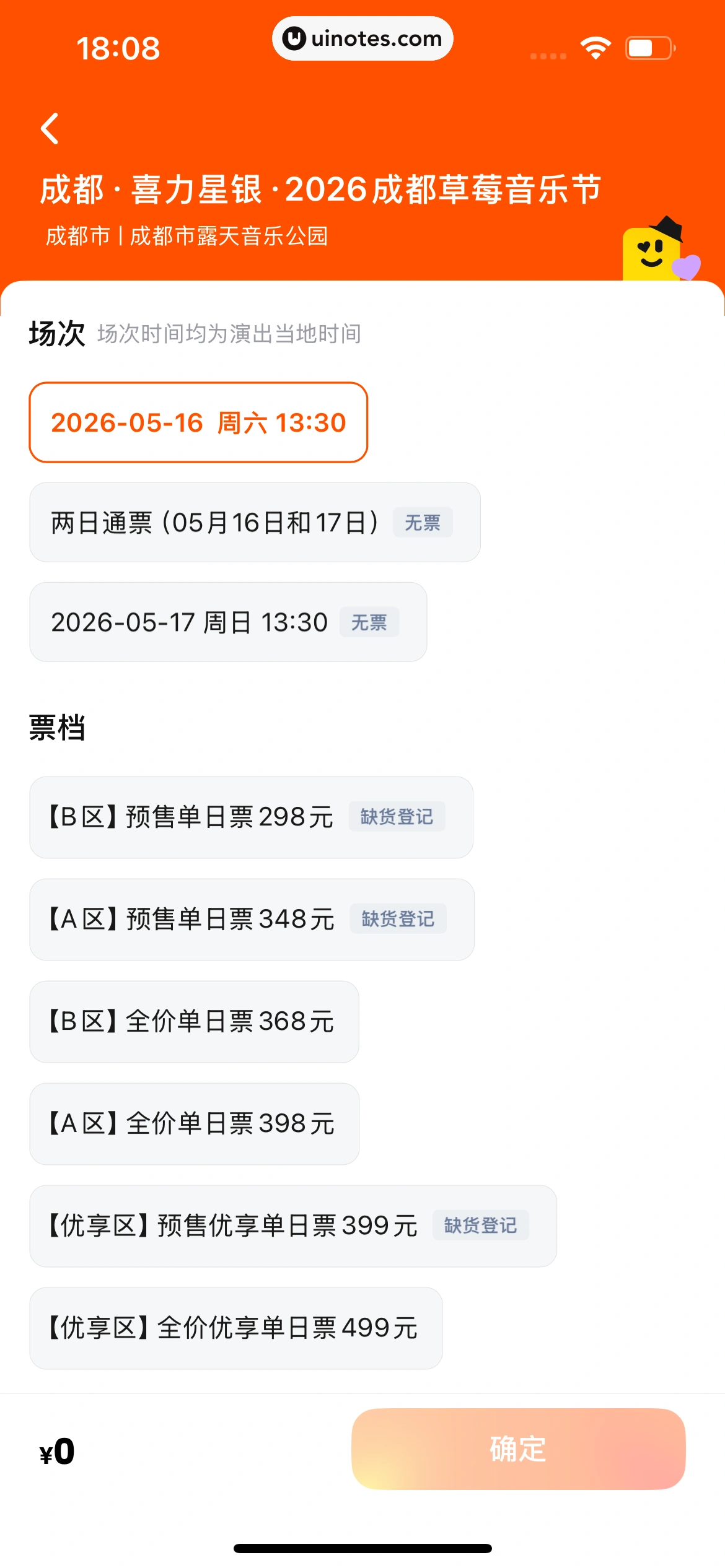 大麦 App 截图 291 - UI Notes
