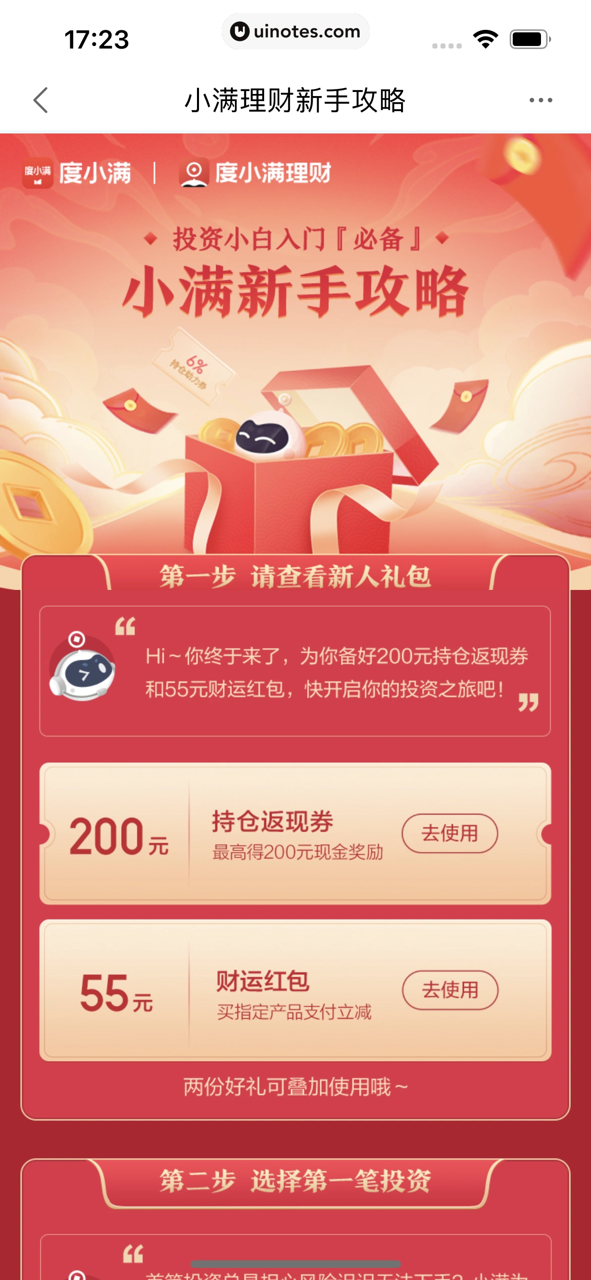 度小满金融 App 截图 273 - UI Notes