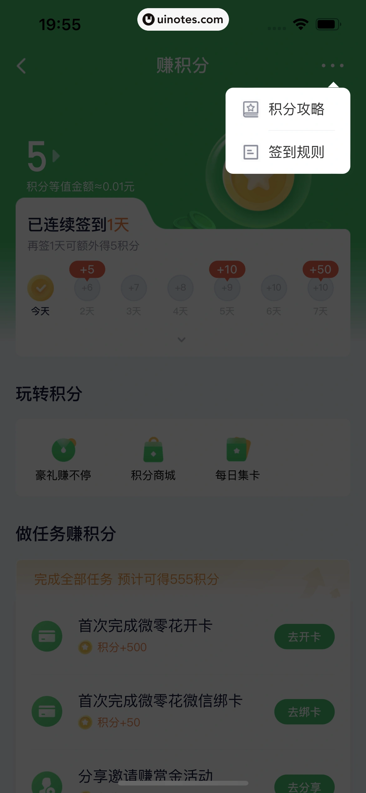 360借条 App 截图 201 - UI Notes