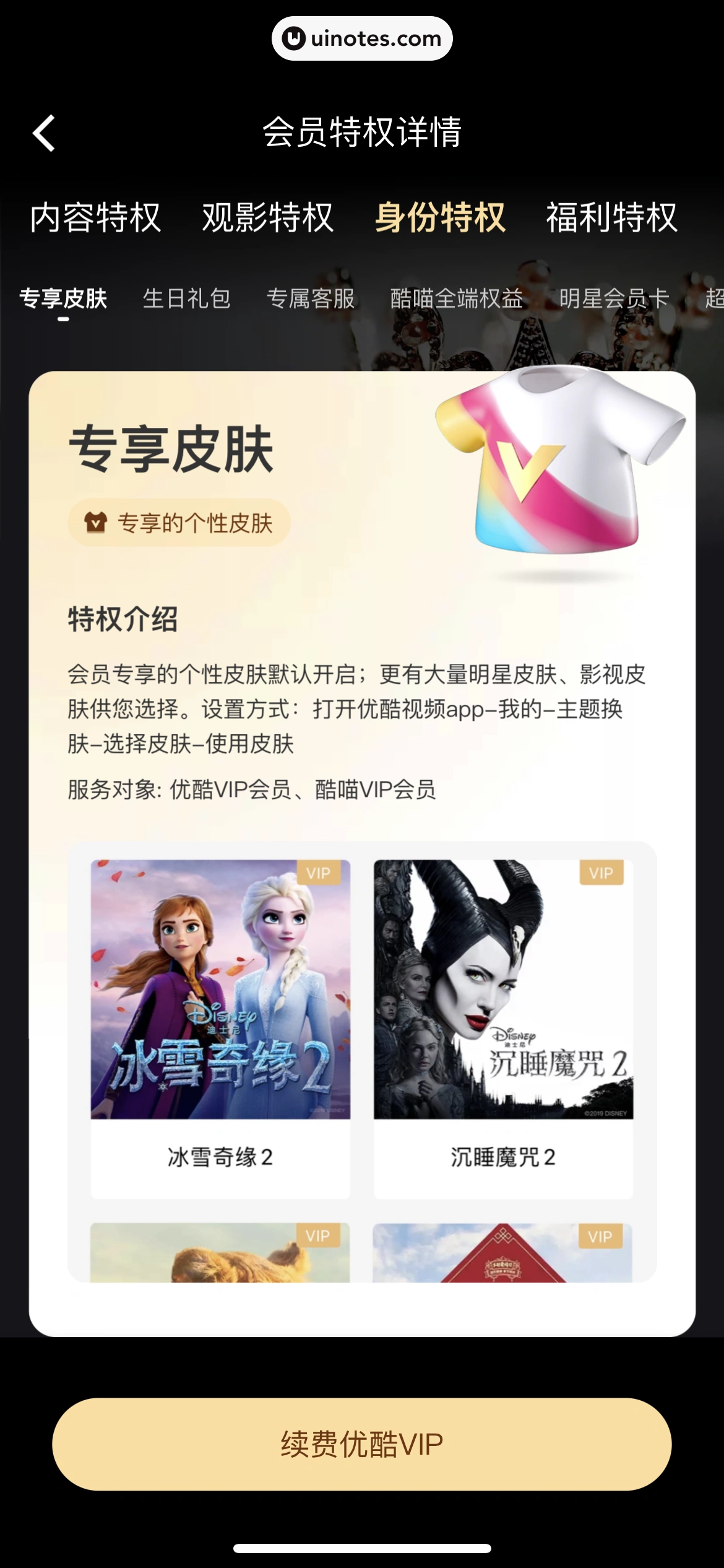 优酷 App 截图 292 - UI Notes