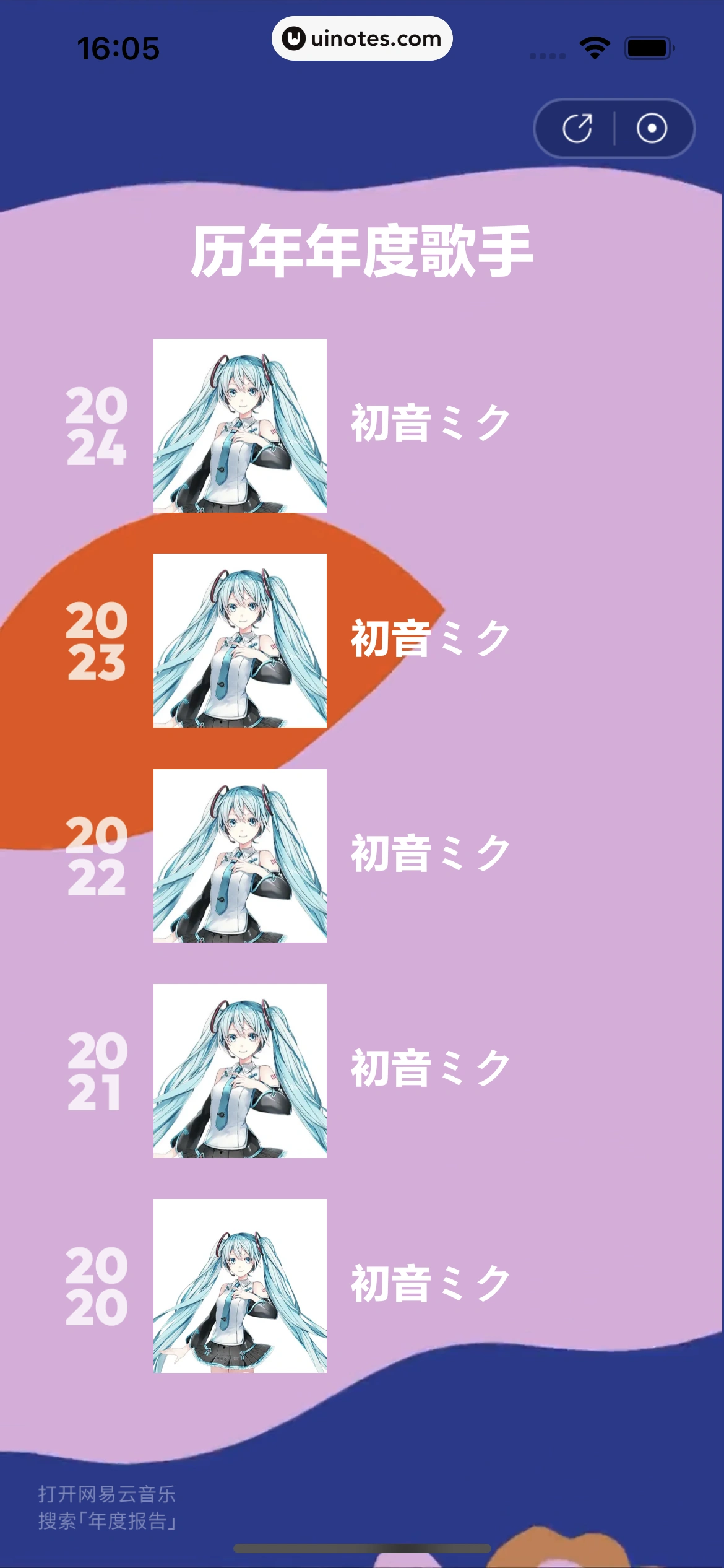 2024年度报告 App 截图 039 - UI Notes