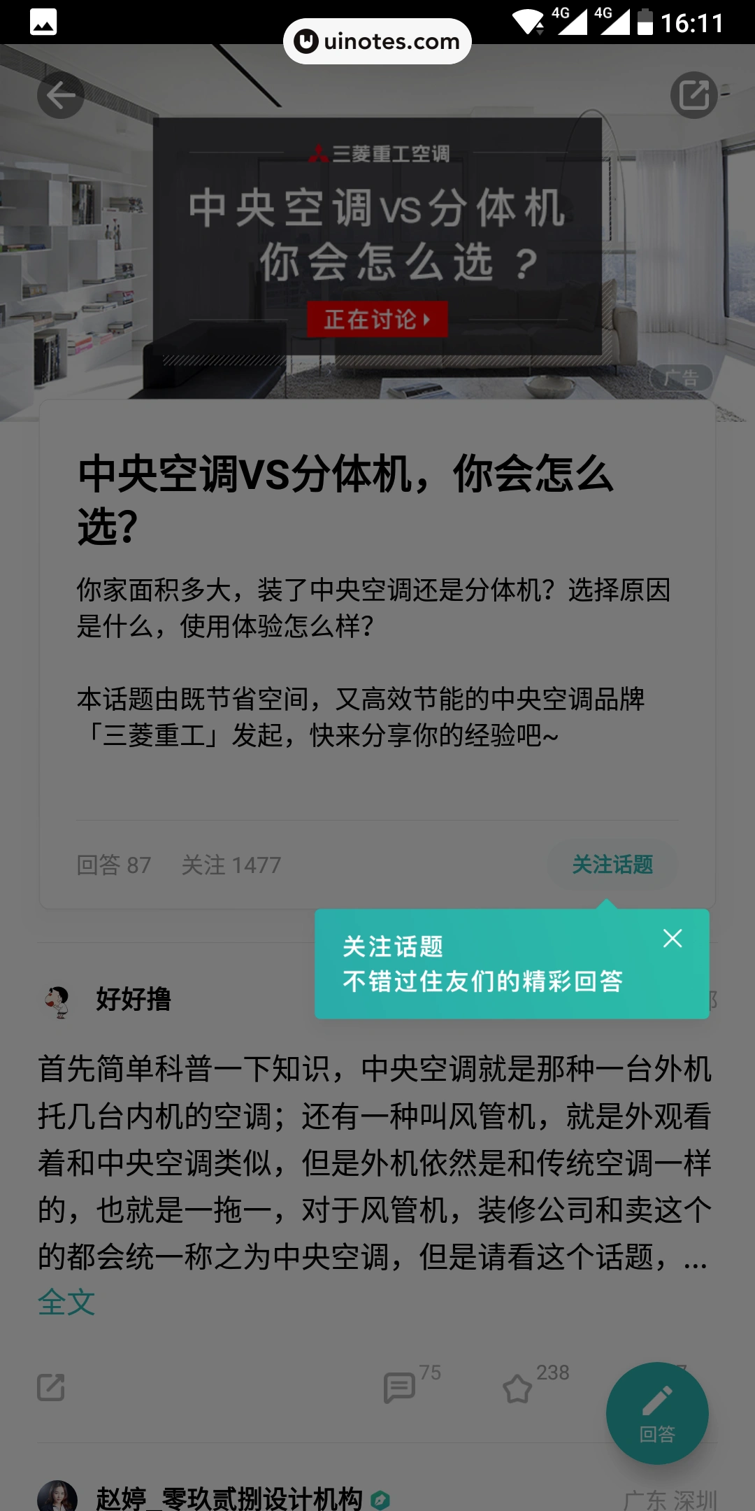 好好住 App 截图 036 - UI Notes