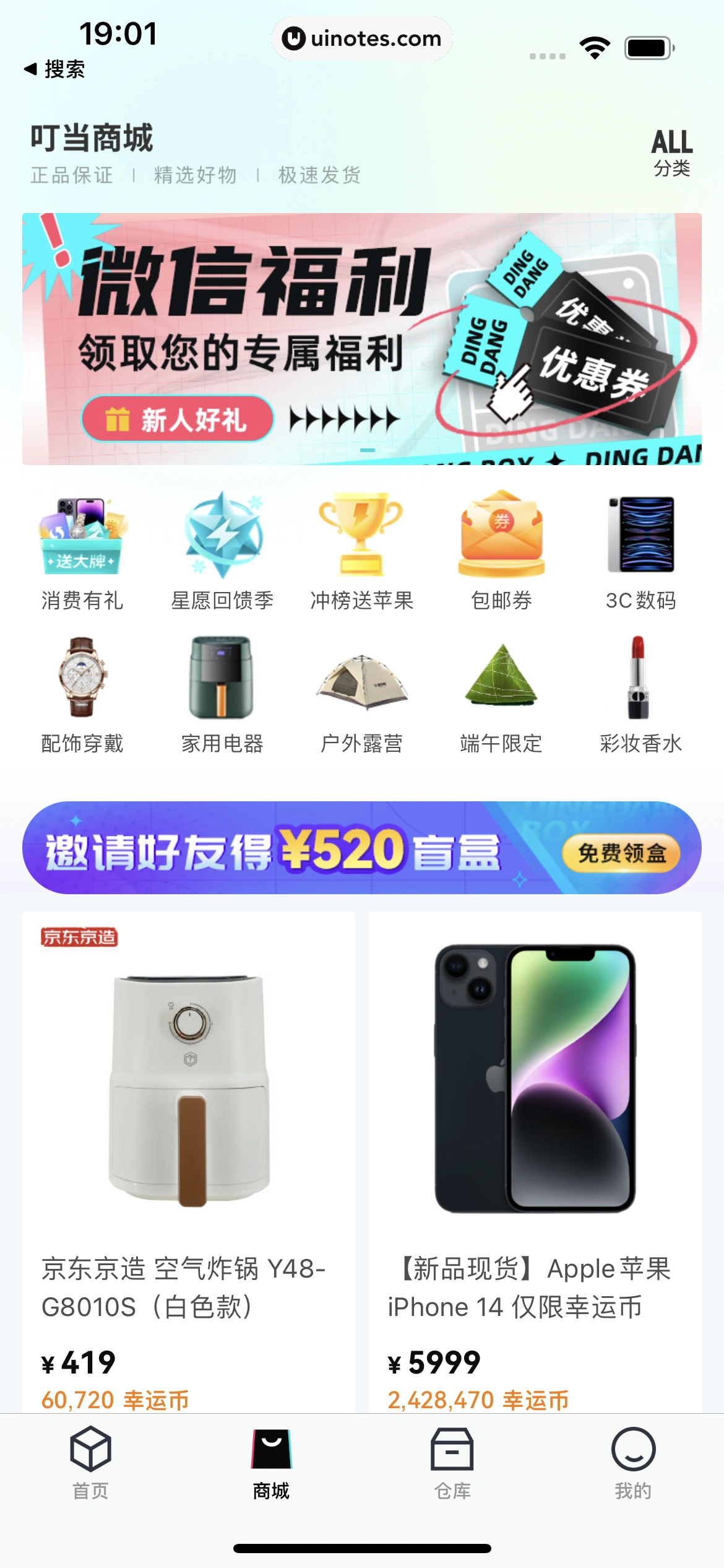 叮当魔盒 App 截图 081 - UI Notes