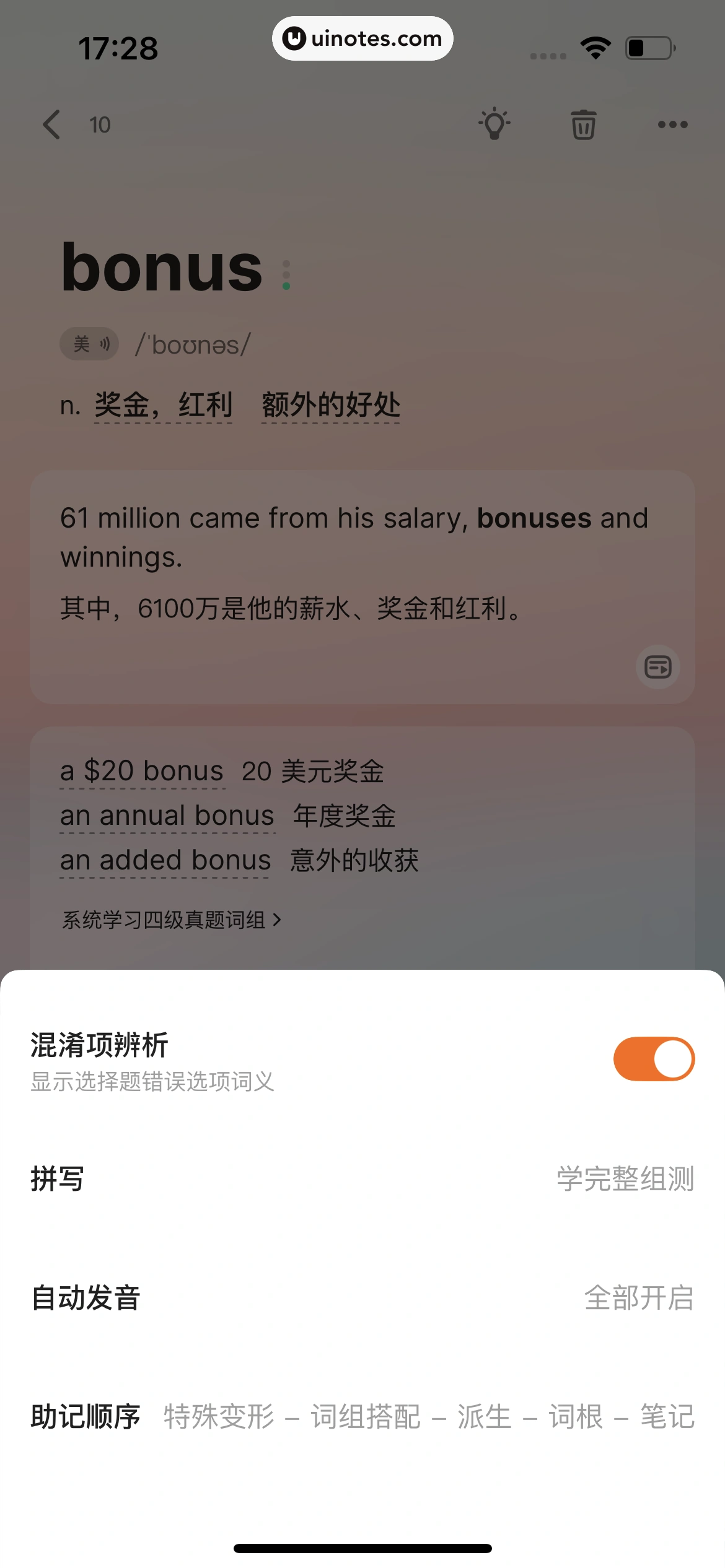 不背单词 App 截图 071 - UI Notes