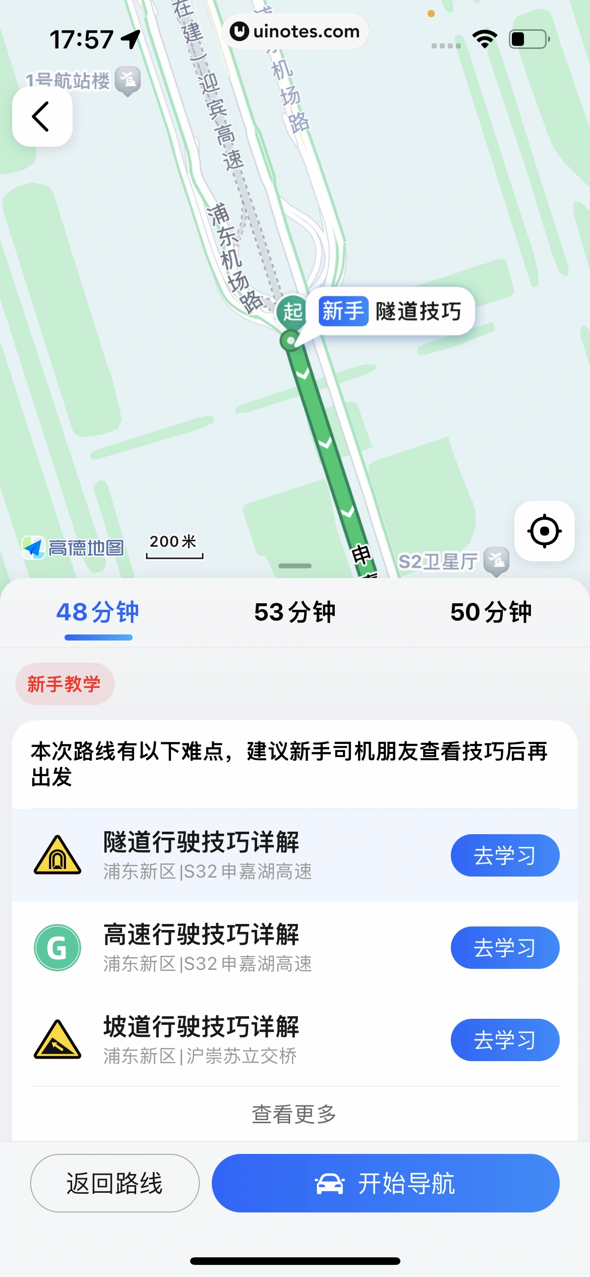 高德地图 App 截图 0336 - UI Notes