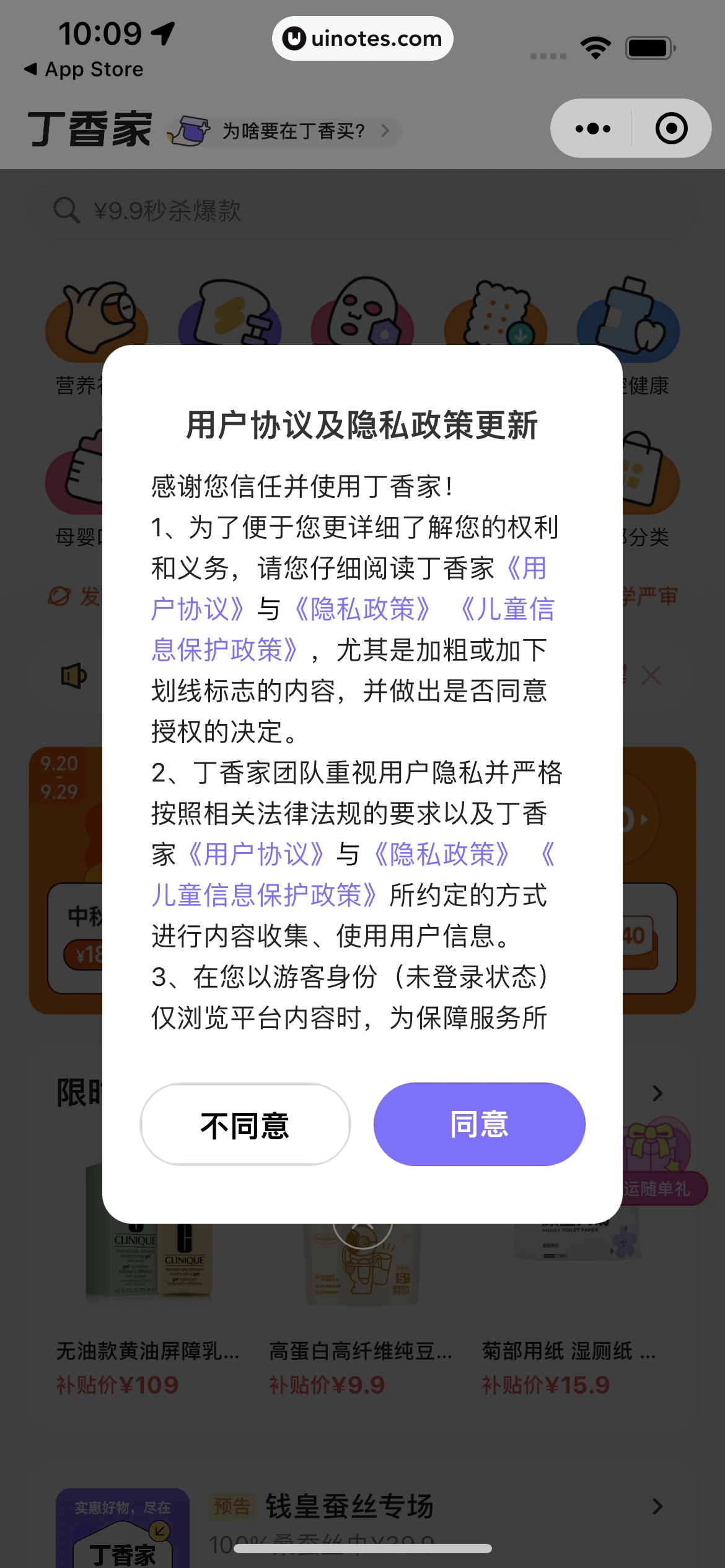 丁香家小程序 App 截图 006 - UI Notes