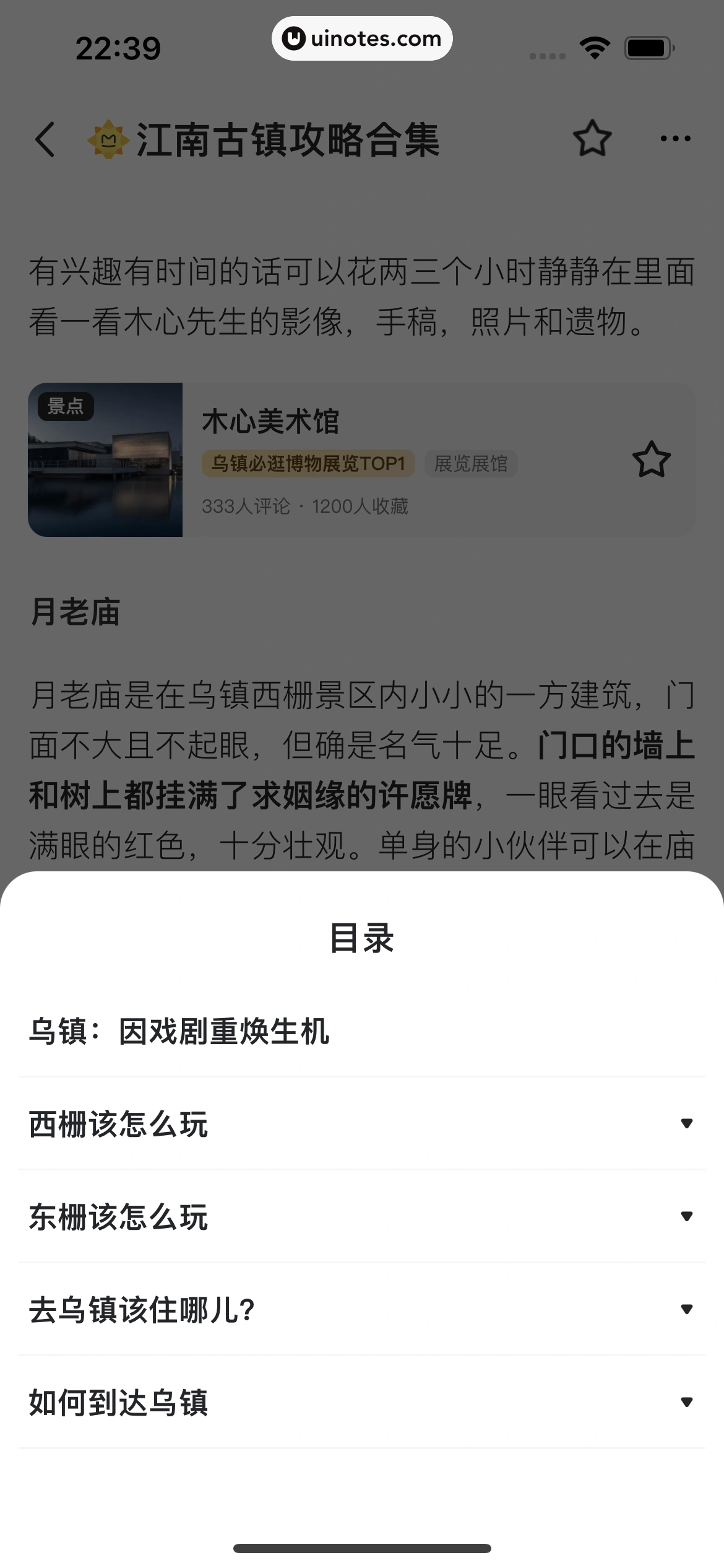 马蜂窝 App 截图 015 - UI Notes