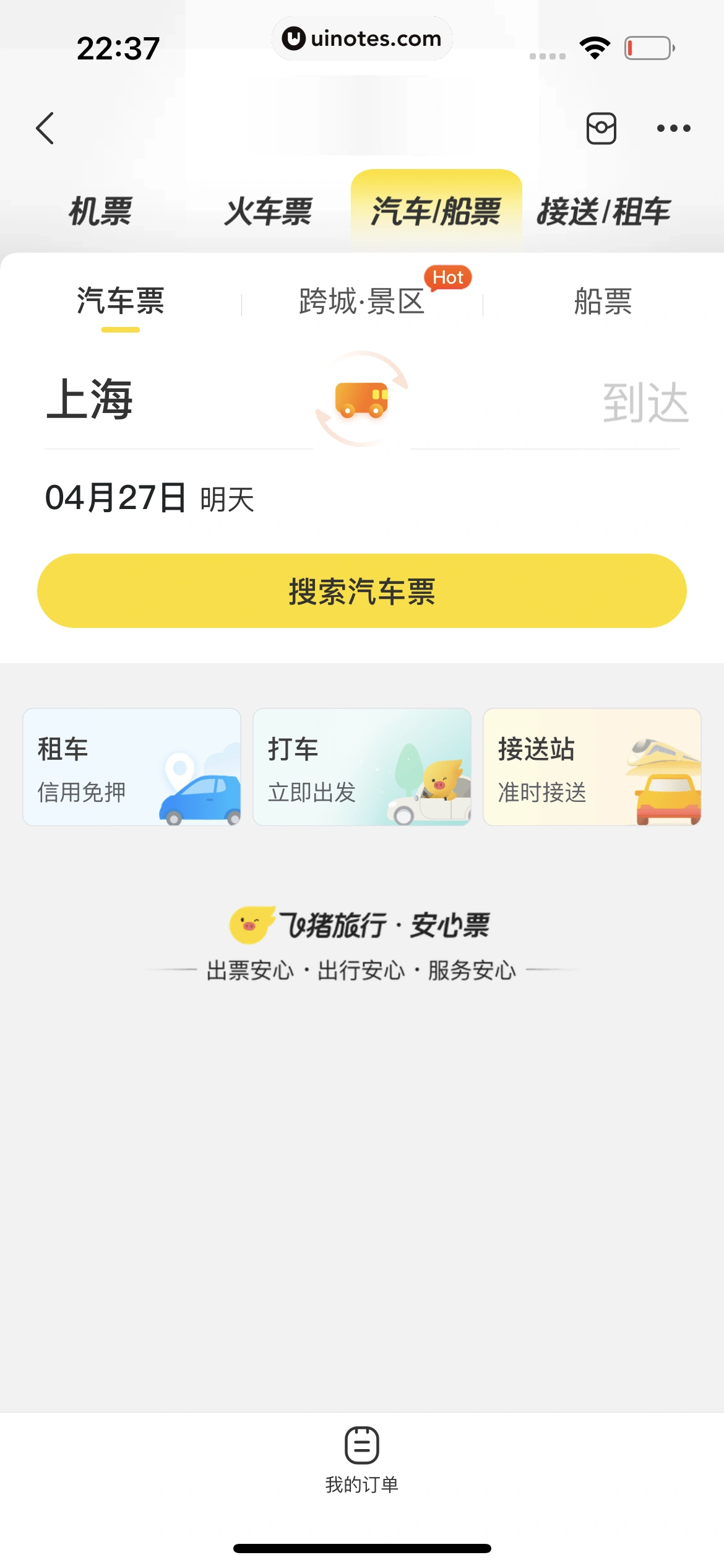 飞猪旅行 App 截图 502 - UI Notes