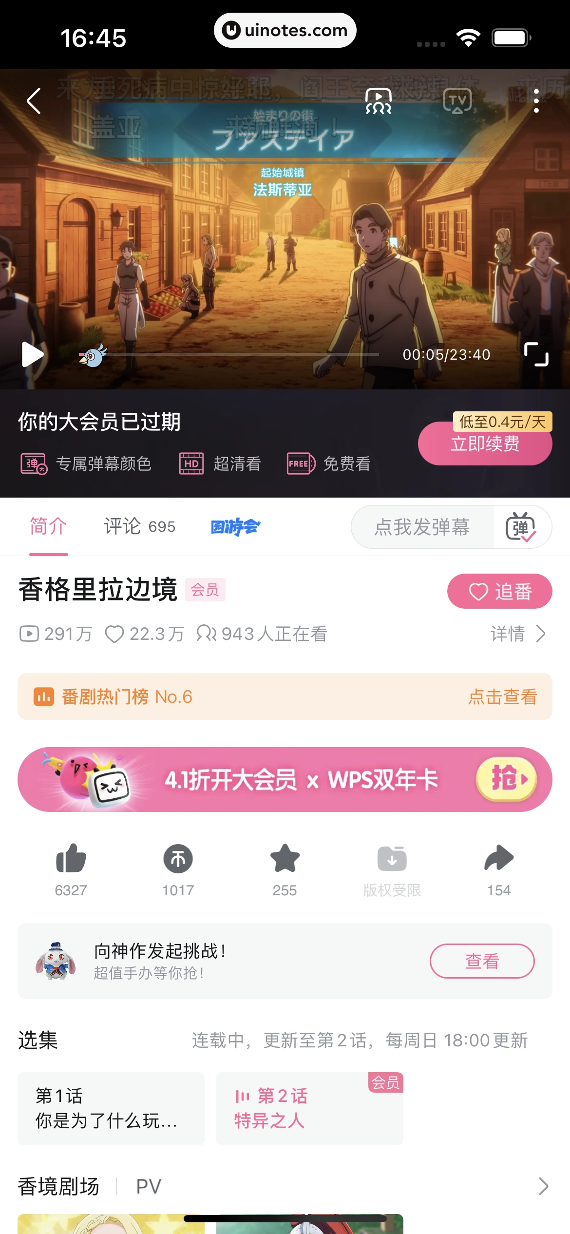 哔哩哔哩 App 截图 0038 - UI Notes