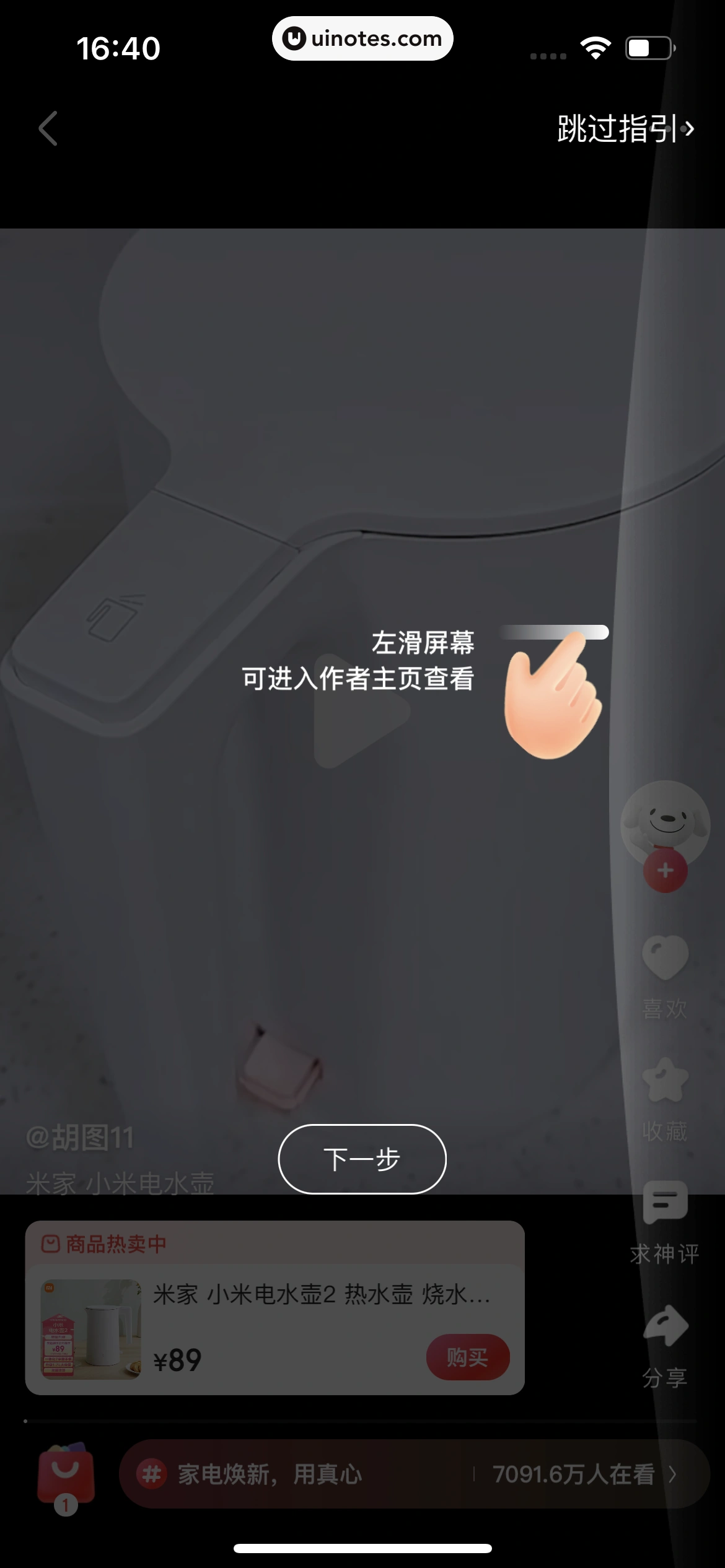 京东 App 截图 0114 - UI Notes