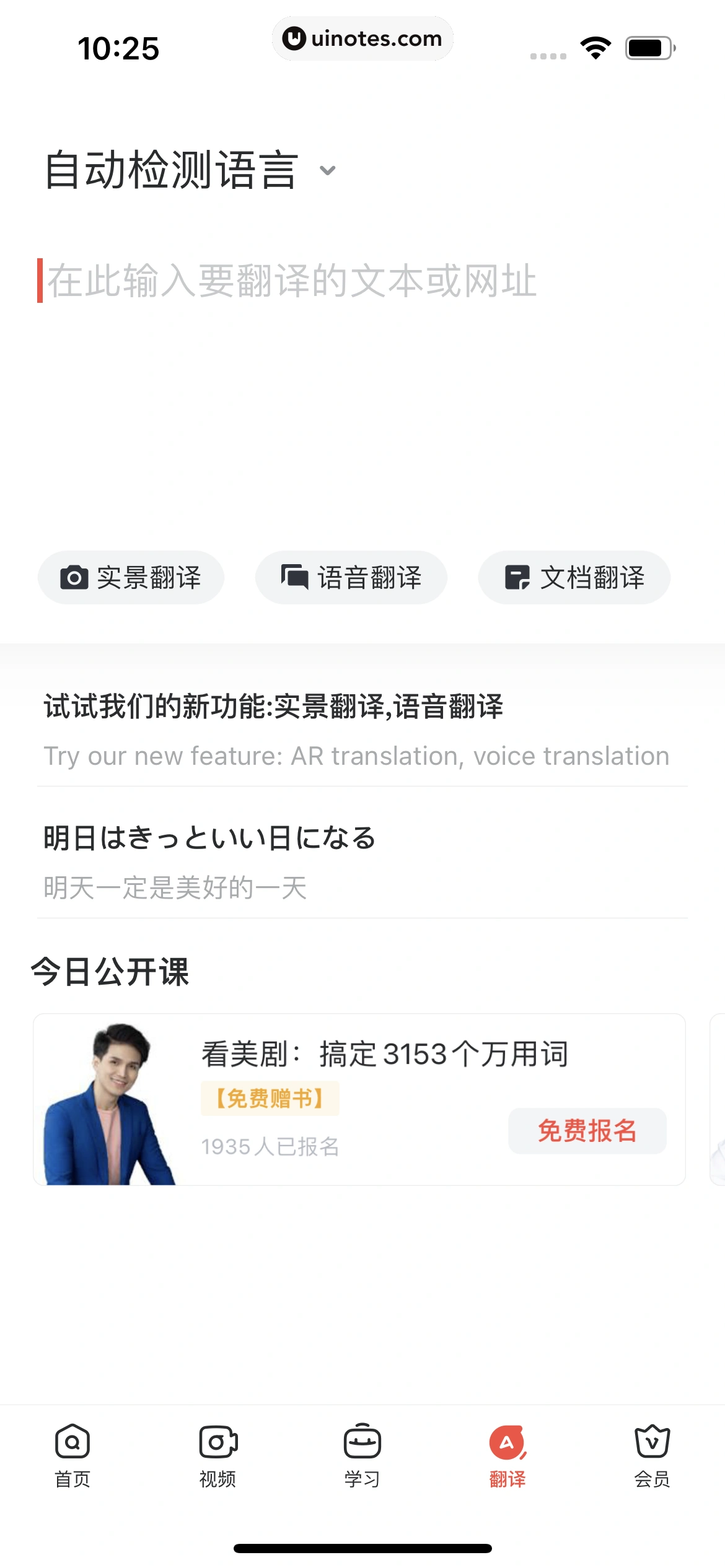 网易有道词典 App 截图 312 - UI Notes