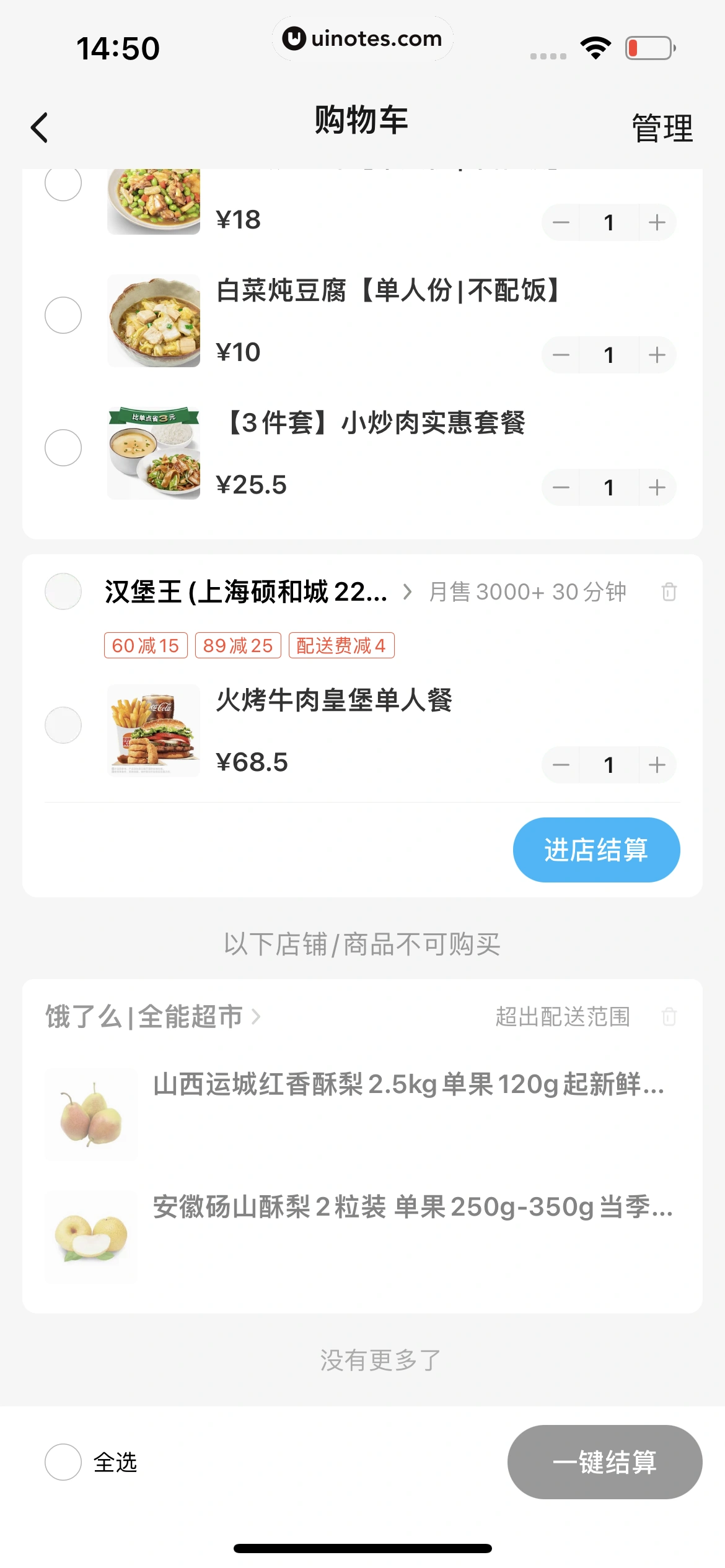 饿了么 App 截图 232 - UI Notes