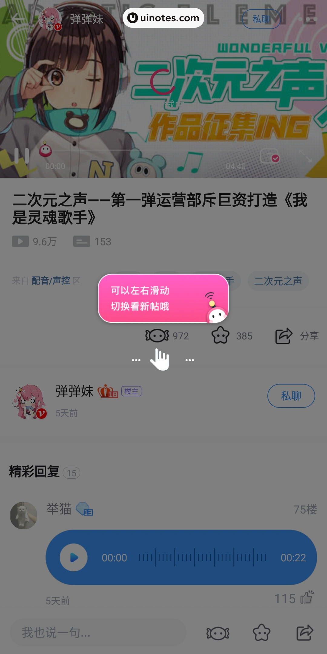 第一弹 App 截图 011 - UI Notes