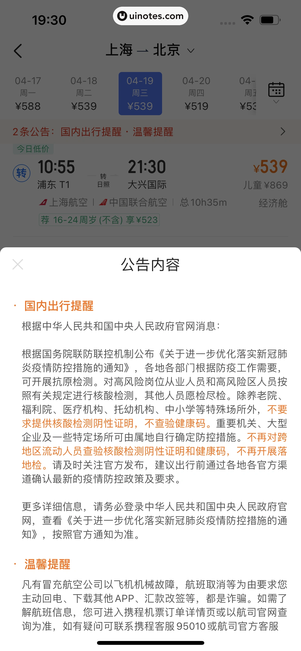 携程金融 App 截图 376 - UI Notes